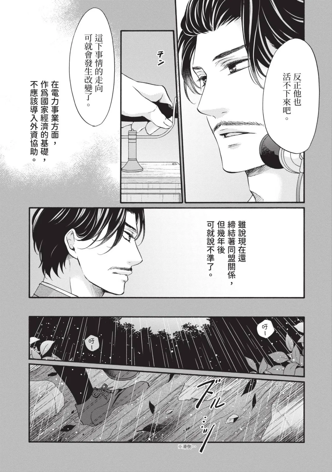 Meiji Juzoku Tungsten | 明治從屬W - Page 317