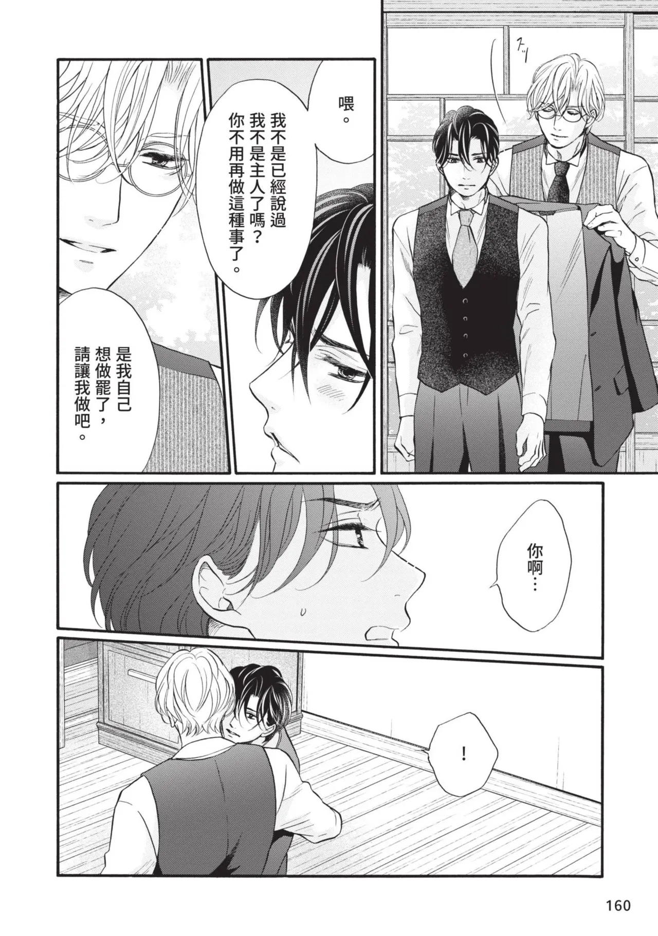 Meiji Juzoku Tungsten | 明治從屬W - Page 324
