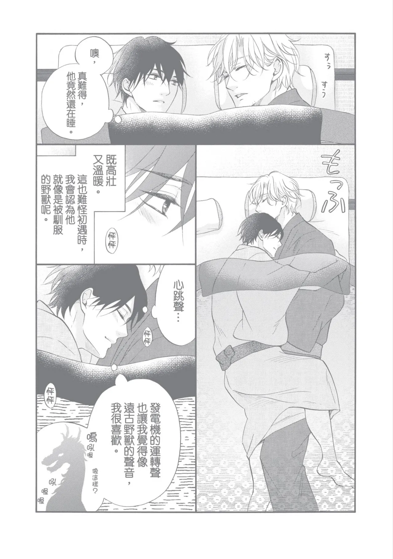 Meiji Juzoku Tungsten | 明治從屬W - Page 344