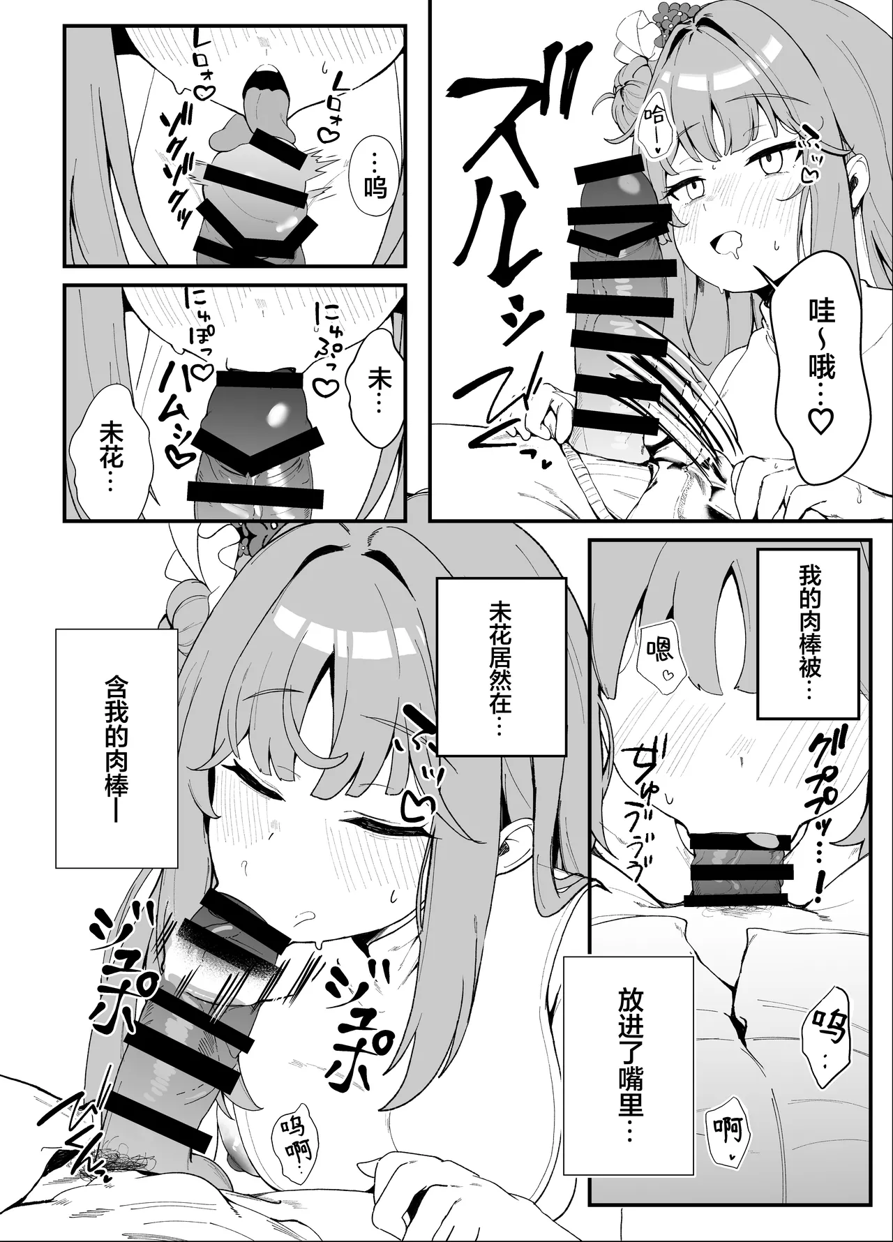 Amayoi Hime | 甘醉姬 - Page 10