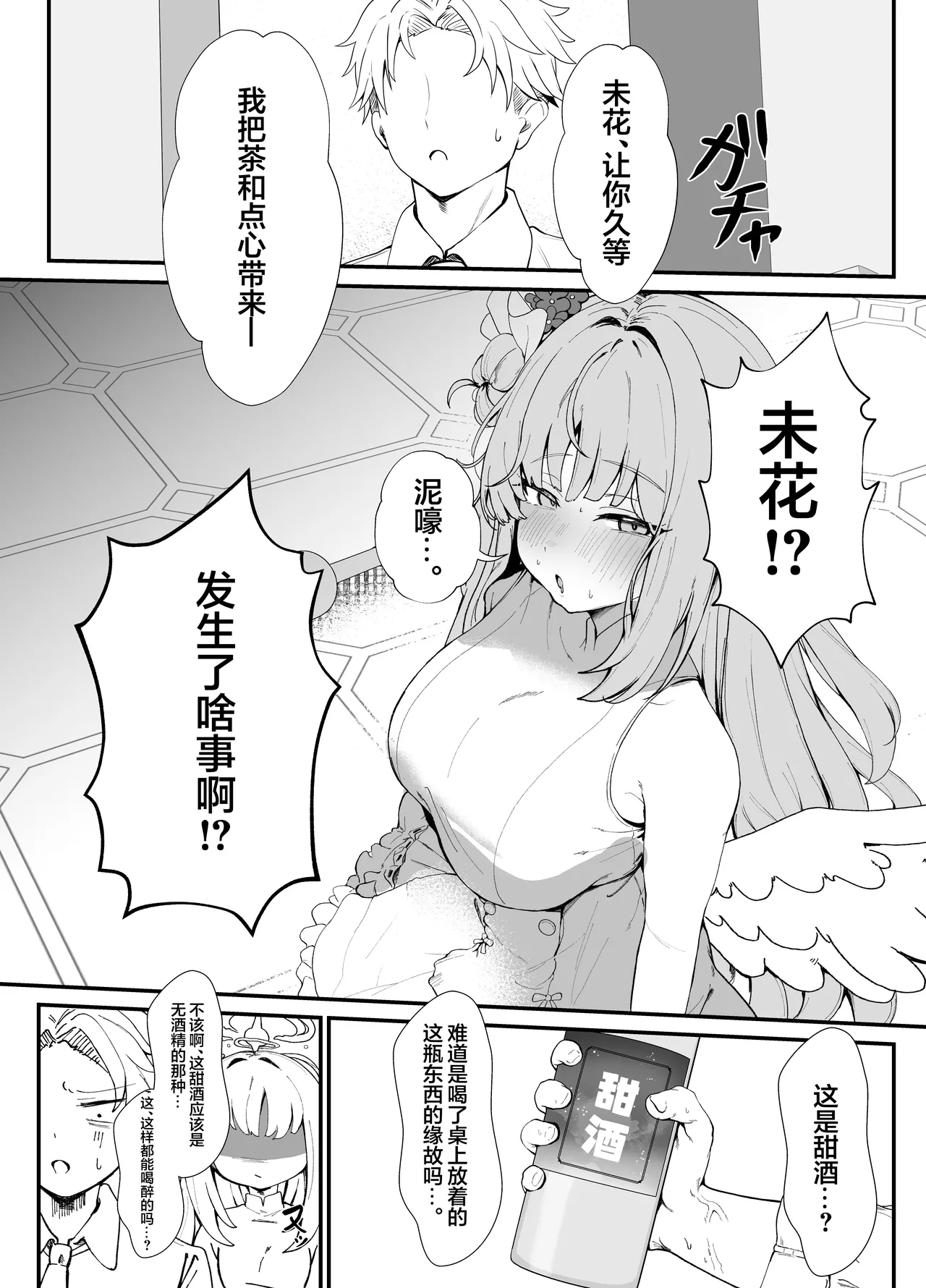 Amayoi Hime | 甘醉姬 - Page 7