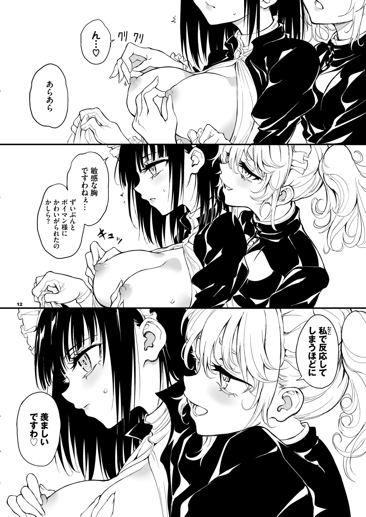 Maid Kyouiku. 9 - Page 12