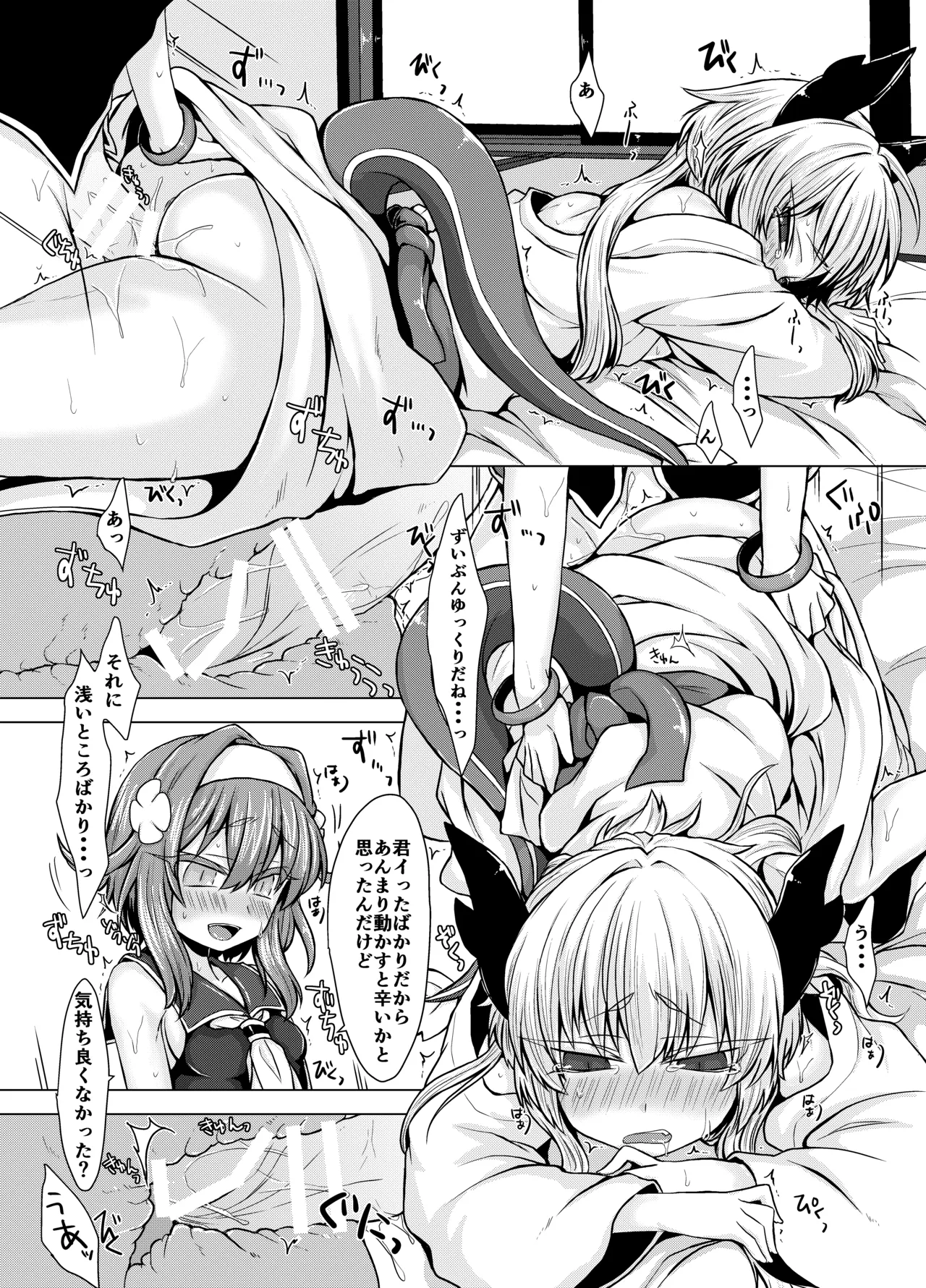 AkoSama. Sono 3 - Page 12