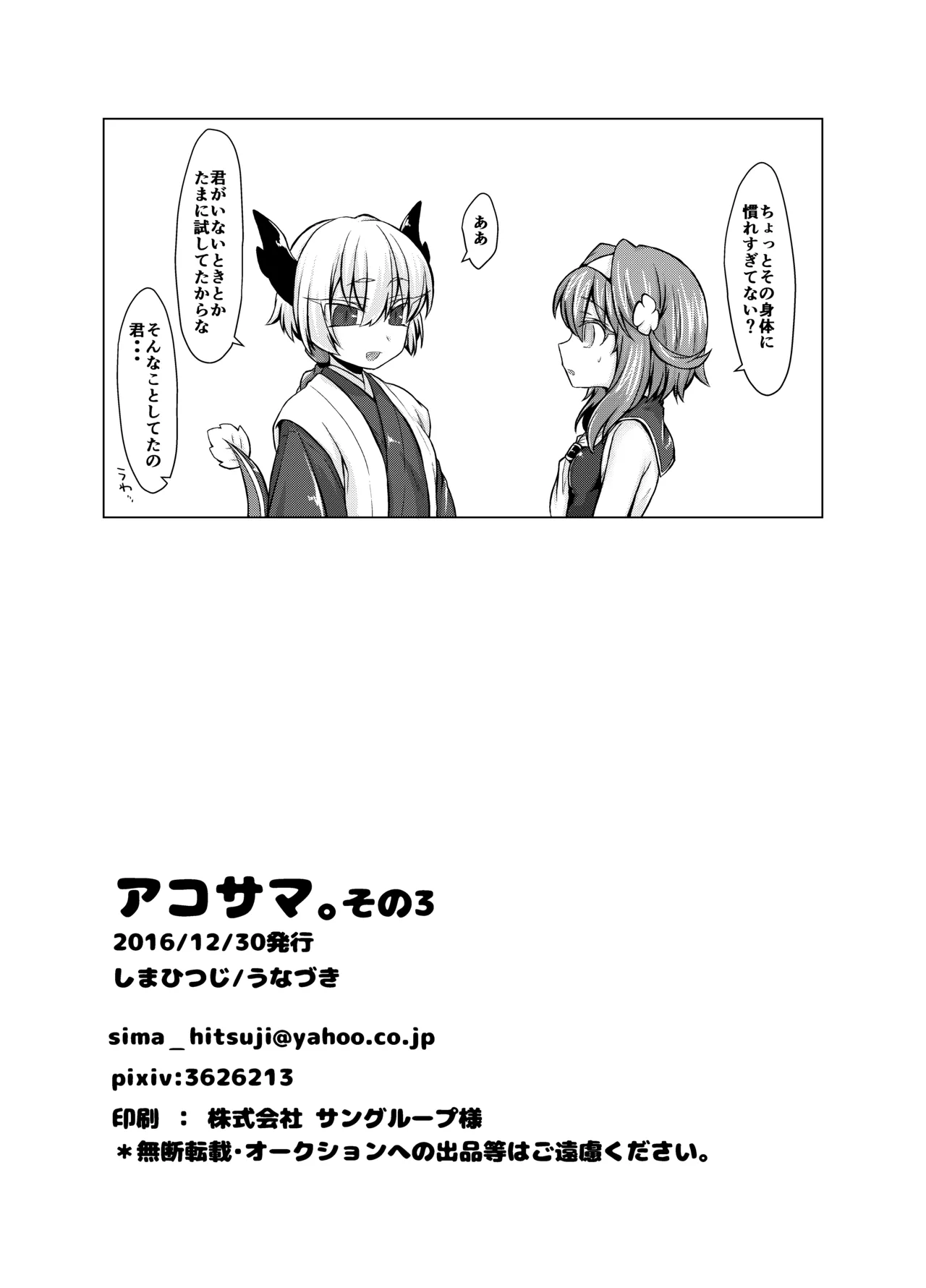 AkoSama. Sono 3 - Page 21