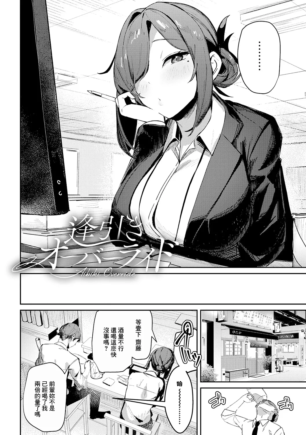 Aibiki Override - Page 2
