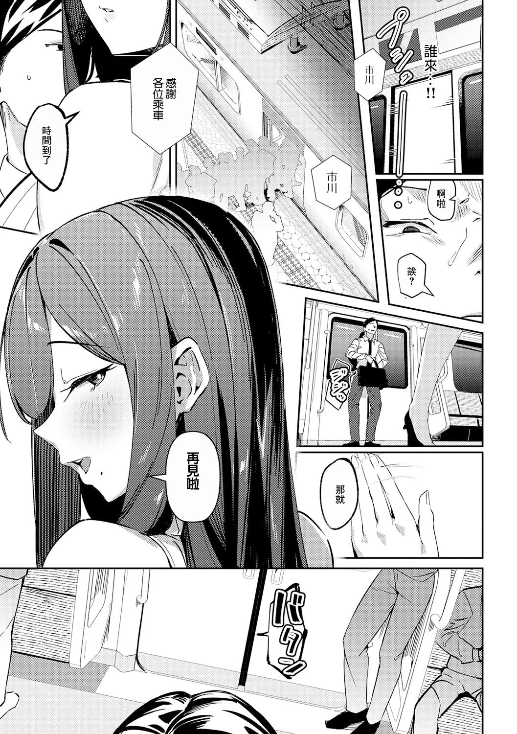 Shinshoku Subway - Page 11