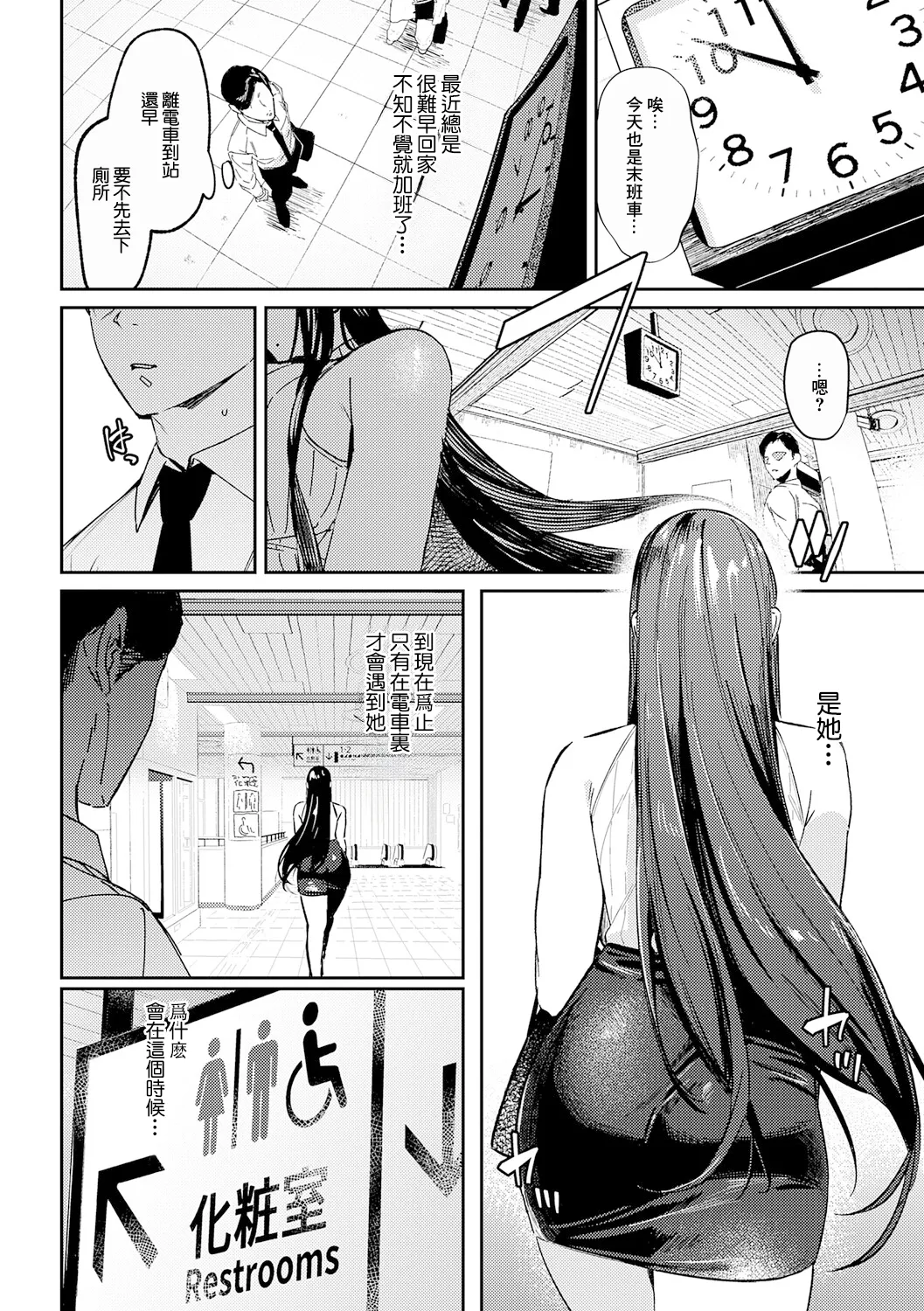 Shinshoku Subway - Page 16