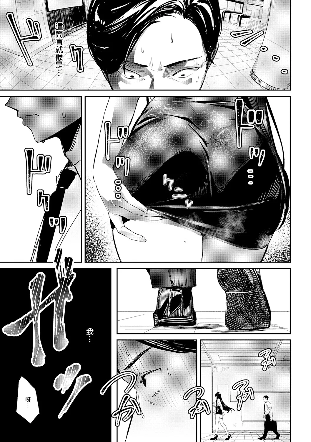Shinshoku Subway - Page 17