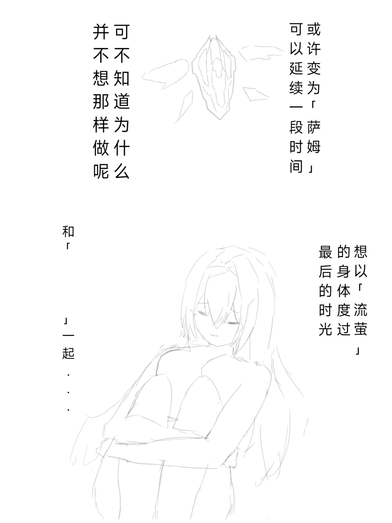 流萤-有关你的全部（崩坏：星穹铁道） - Page 19
