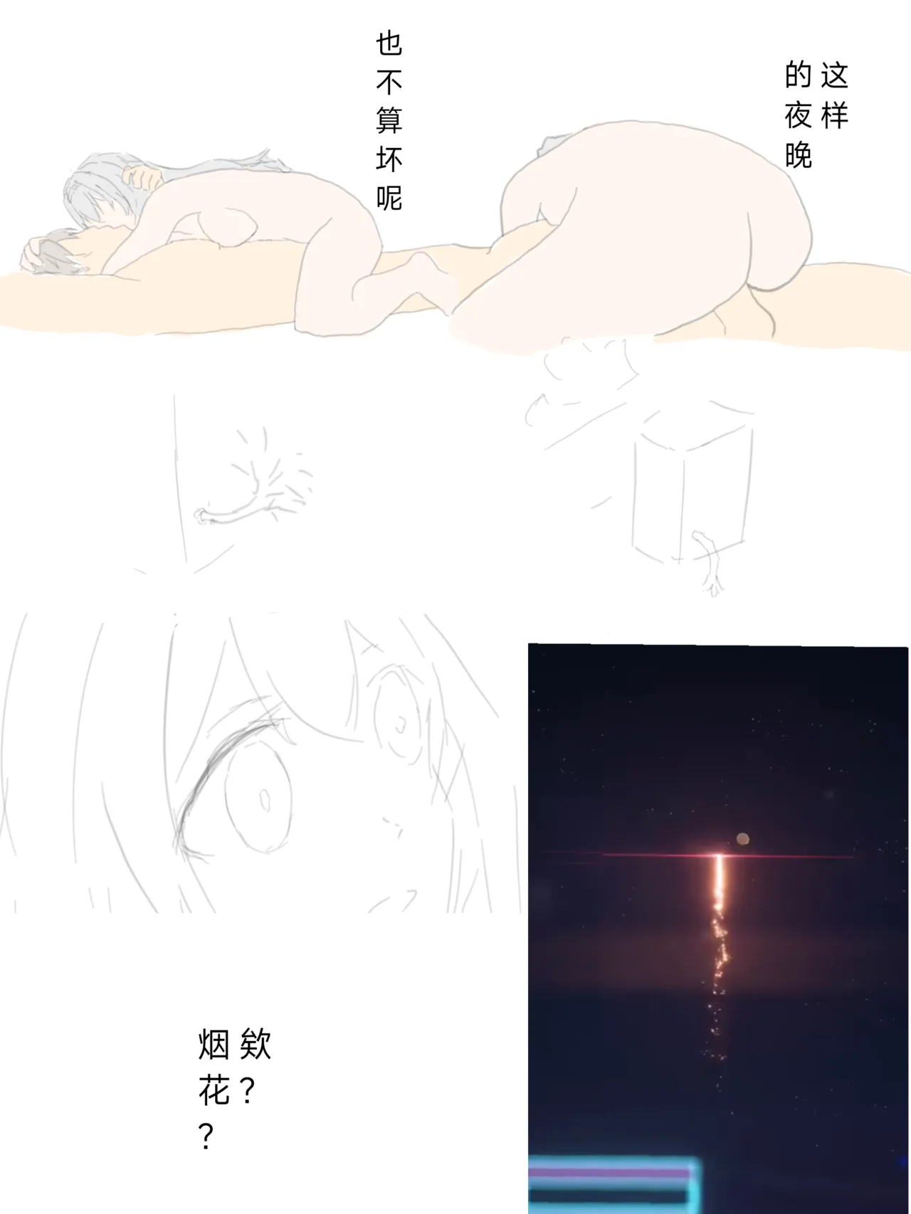 流萤-有关你的全部（崩坏：星穹铁道） - Page 25