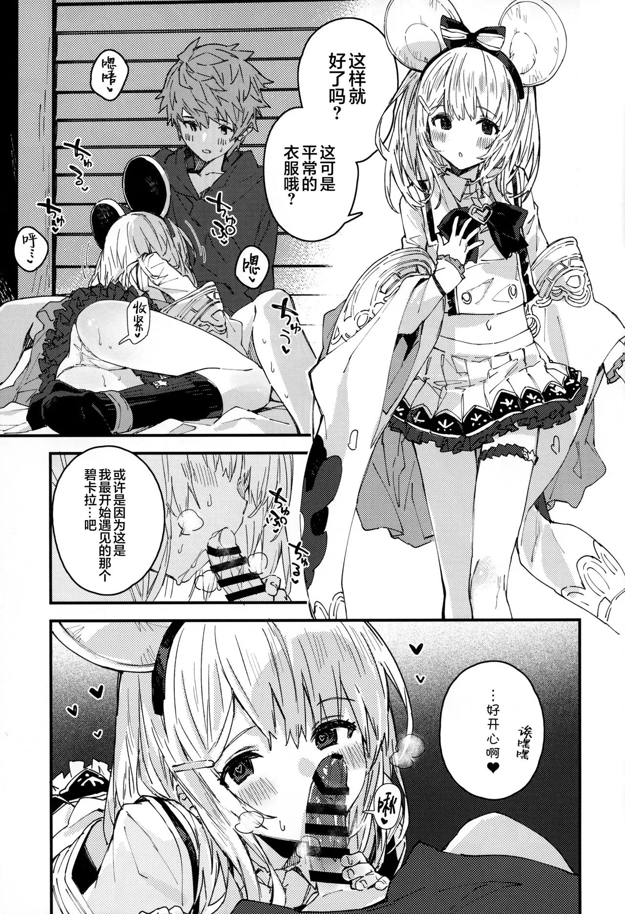 Vikala-chan to Ichaicha Suru Hon 15 Satsume | 和碧卡拉一起卿卿我我 第15本 - Page 14