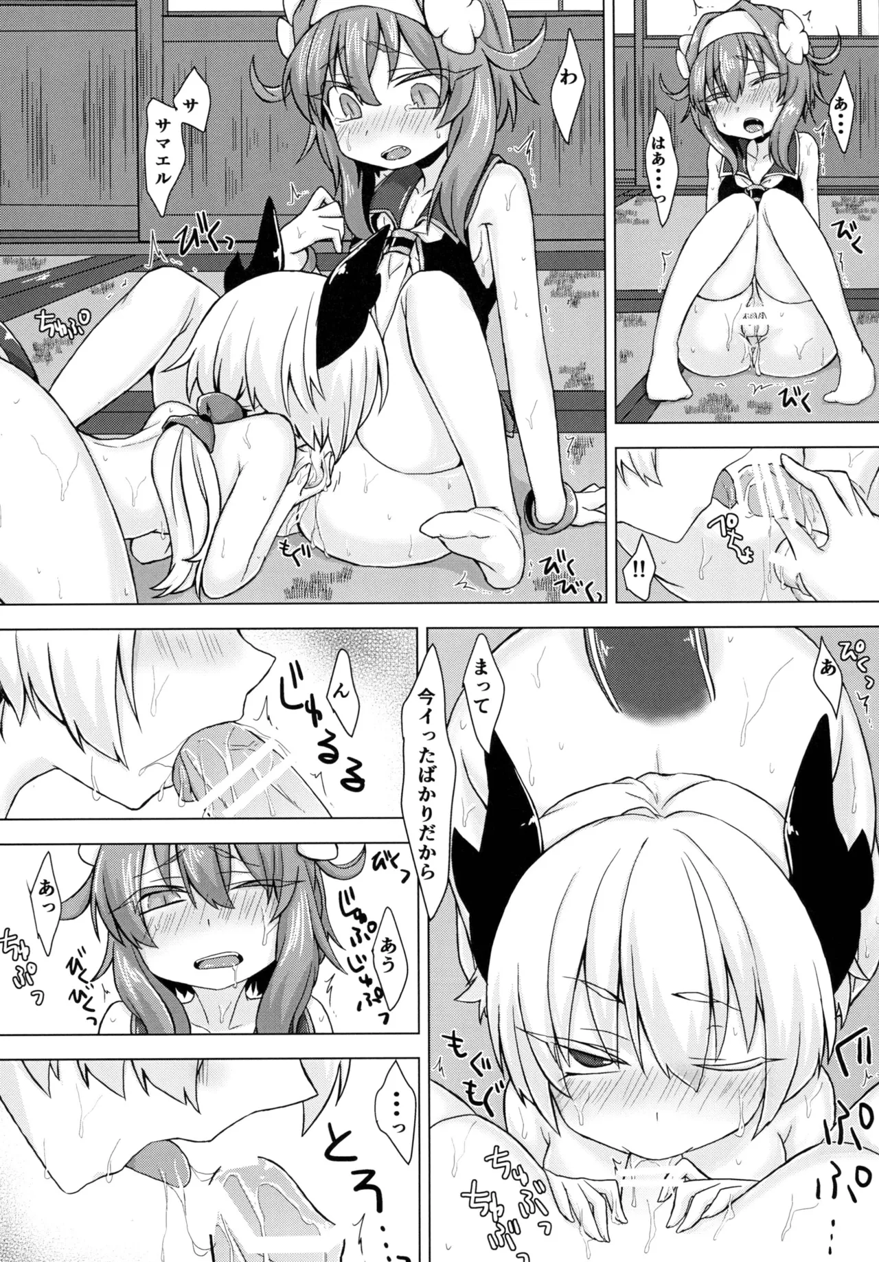 AkoSama. Sono 2 - Page 16