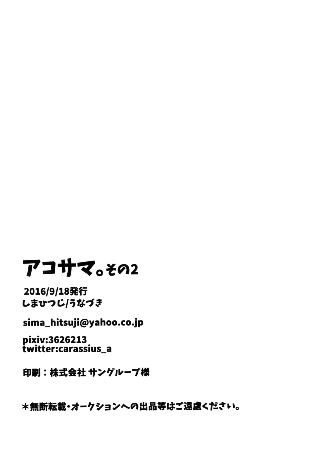 AkoSama. Sono 2 - Page 25