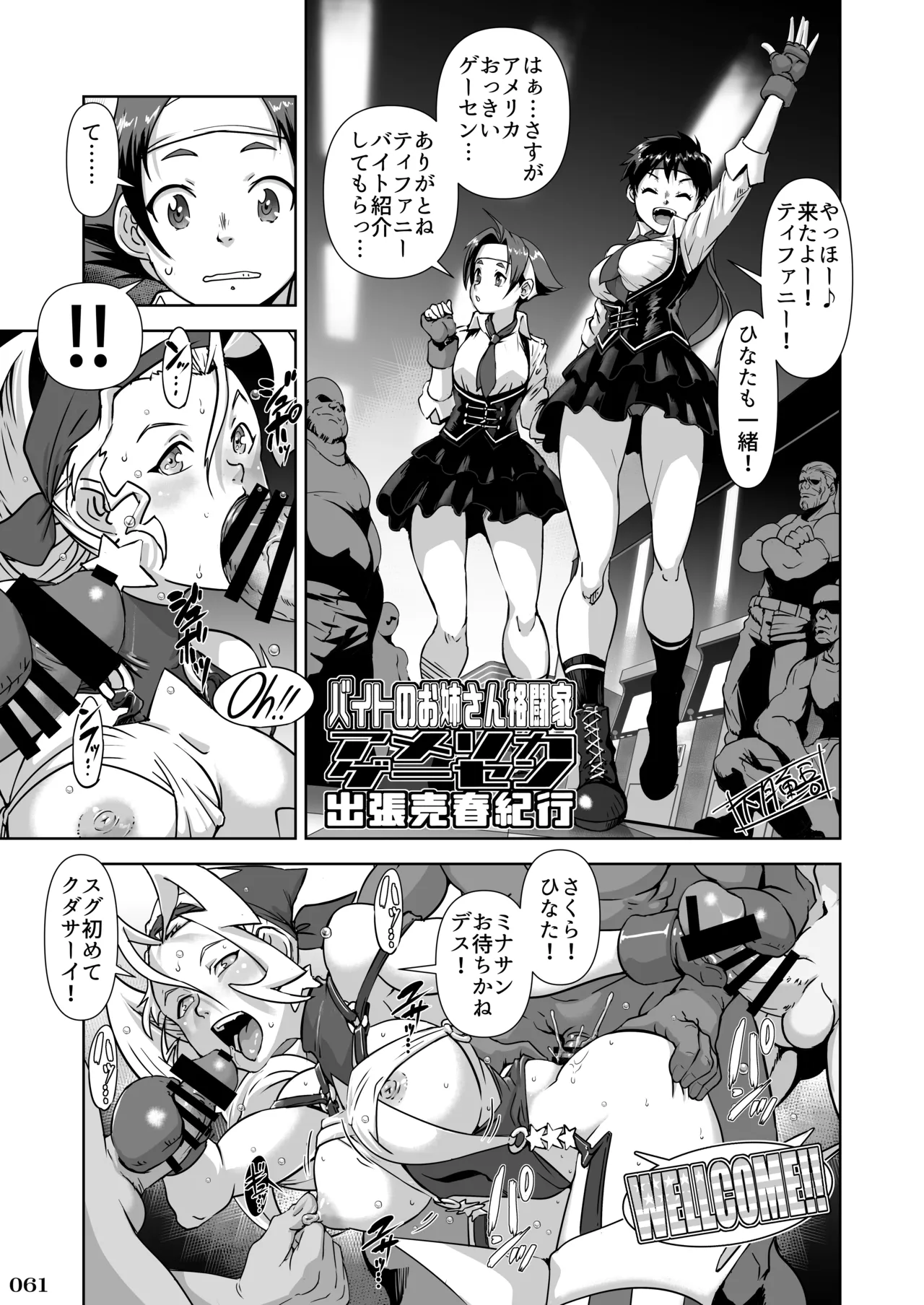 Kakugee no Onee-san - Page 62