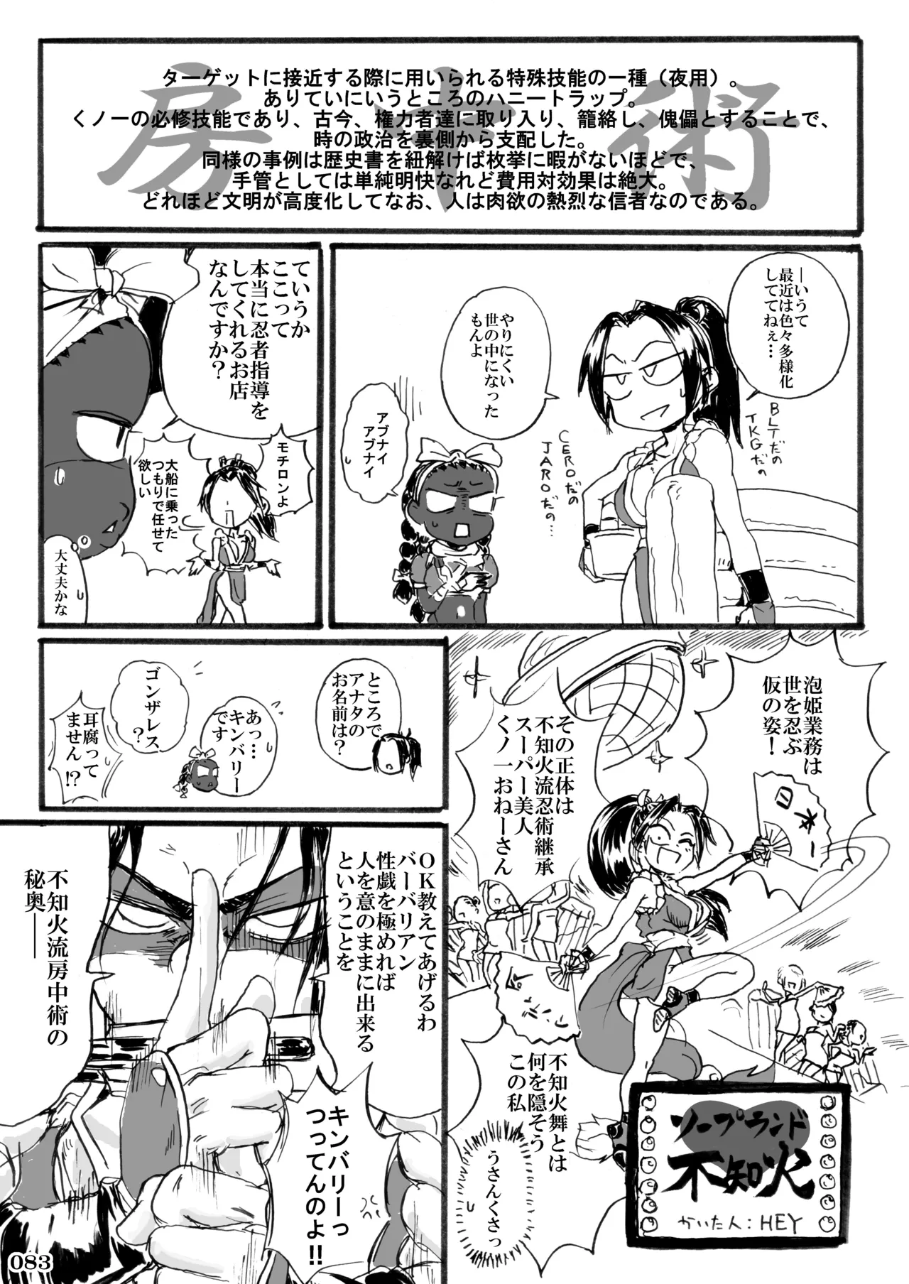 Kakugee no Onee-san - Page 85