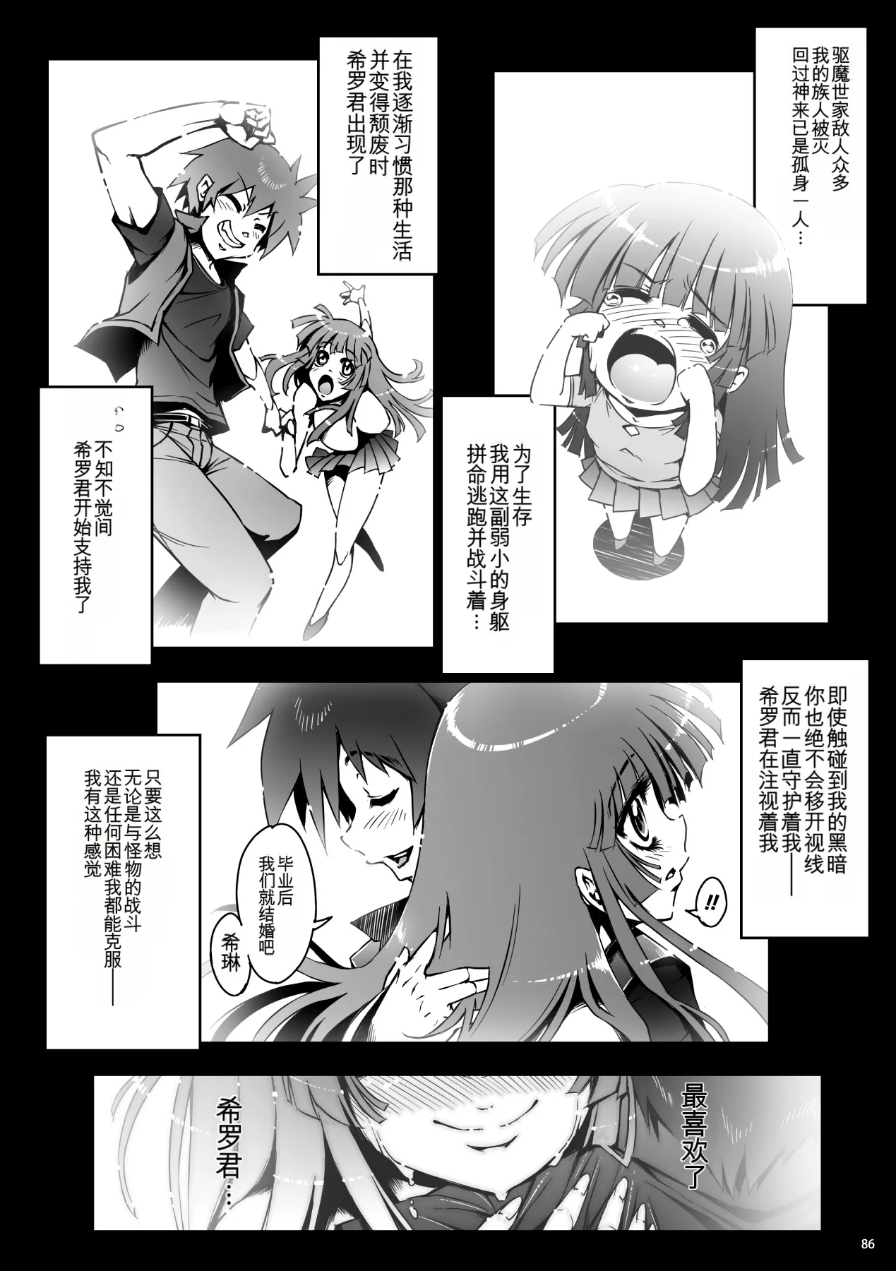 Ito Wokashi - Page 89
