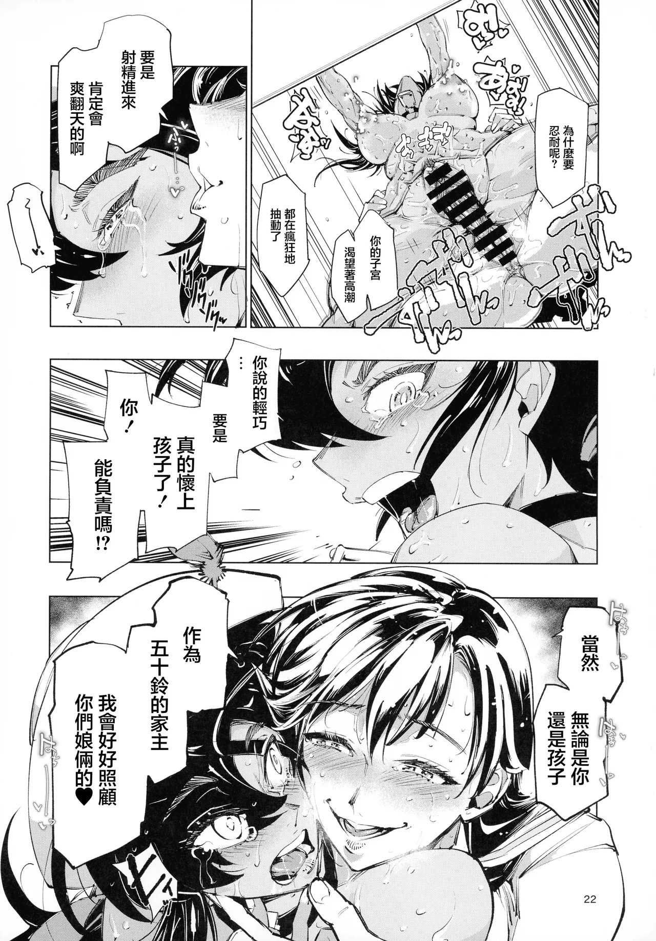 Milk Hall Donzoko - Page 22