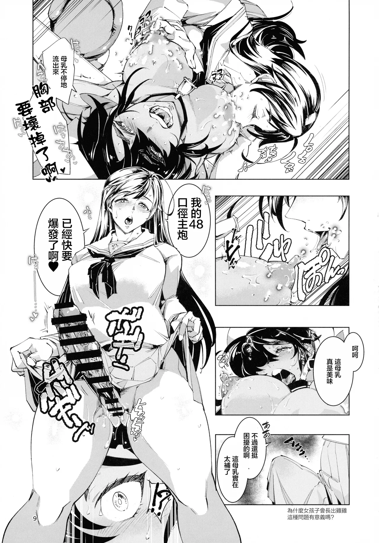 Milk Hall Donzoko - Page 9