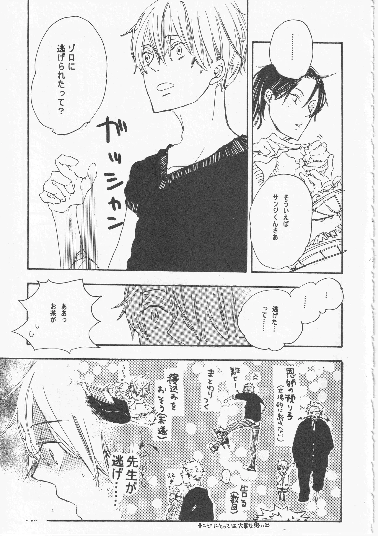 ピアノの恋人 再録2+5話 - Page 13