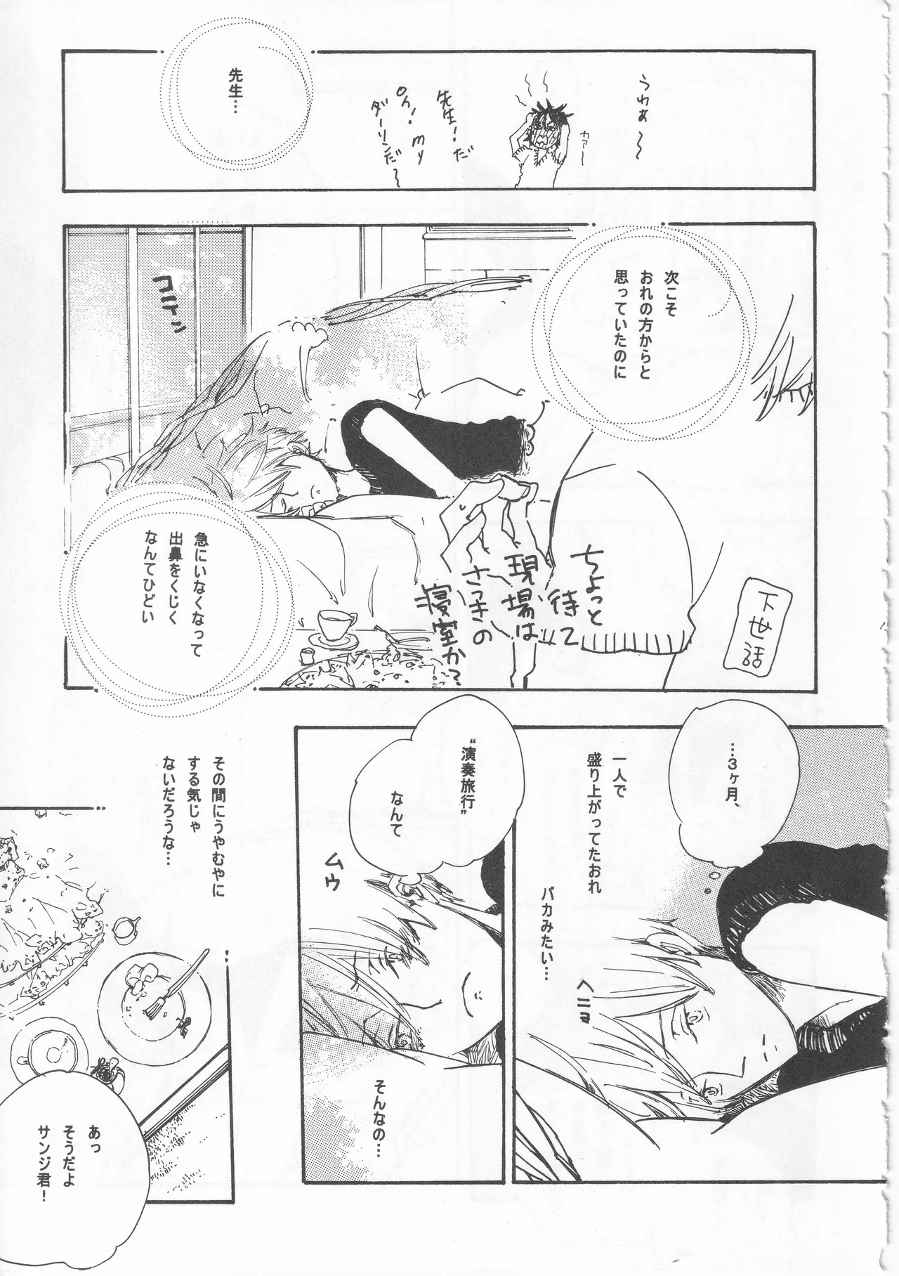 ピアノの恋人 再録2+5話 - Page 15