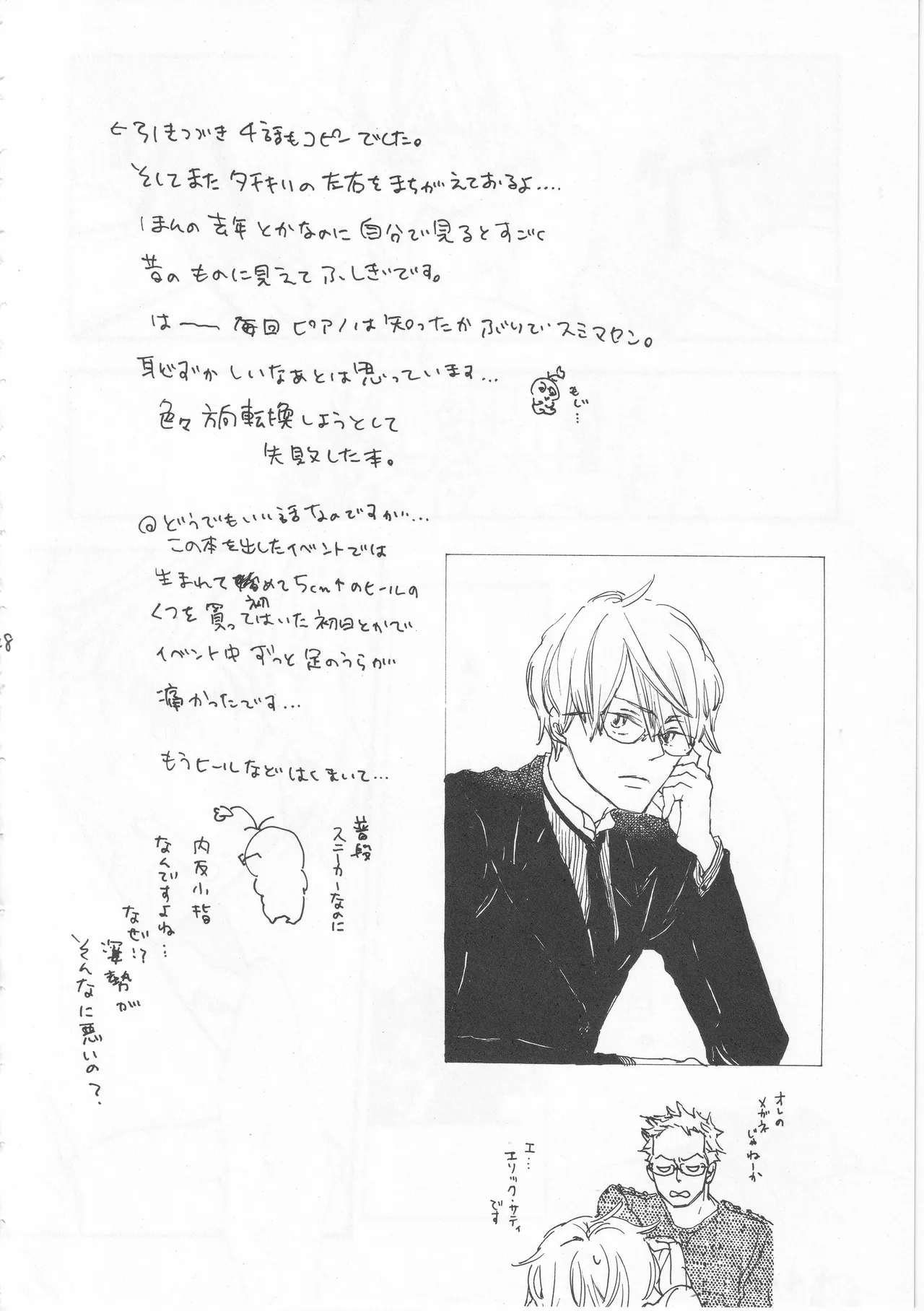 ピアノの恋人 再録2+5話 - Page 48