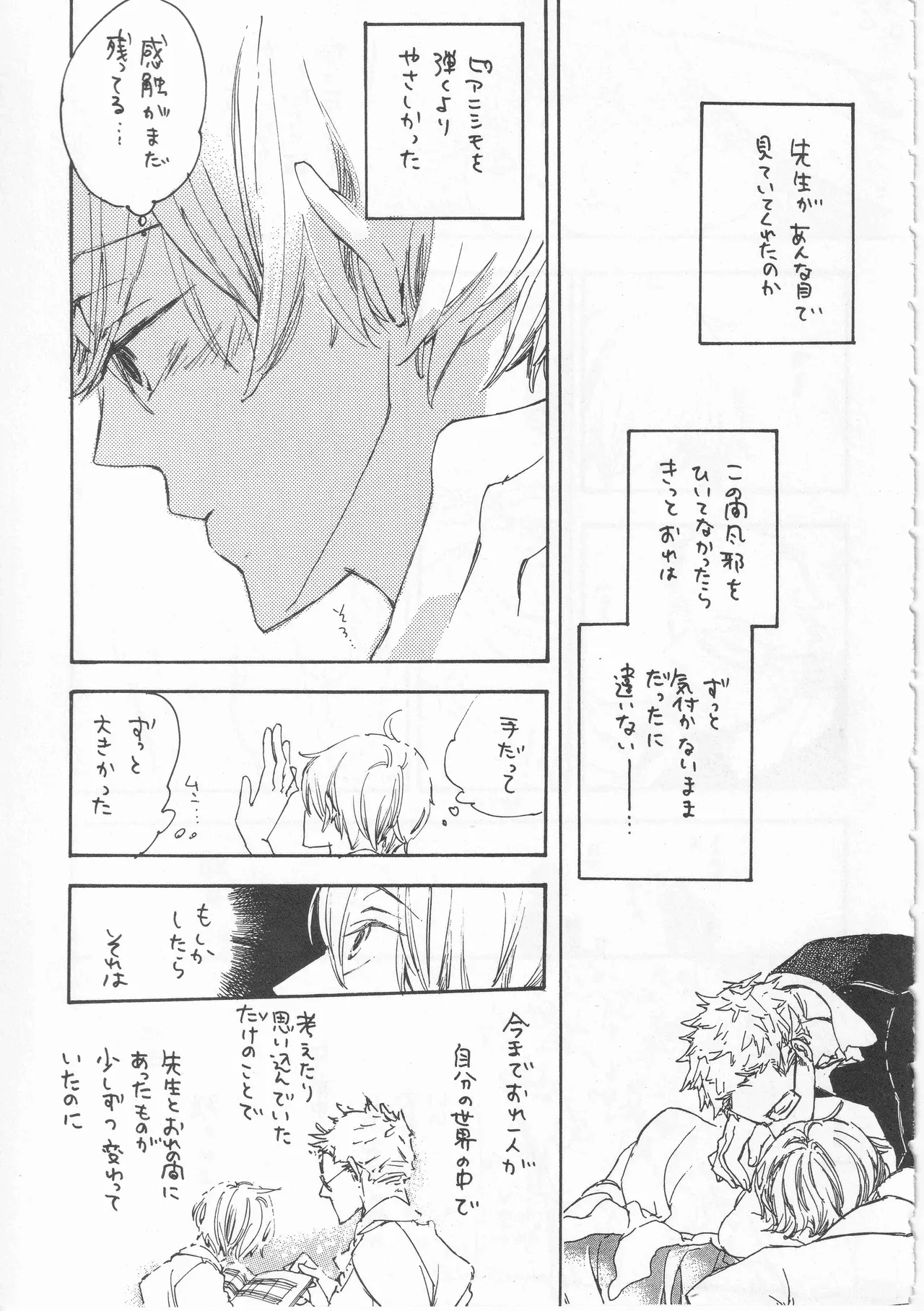 ピアノの恋人 再録2+5話 - Page 53