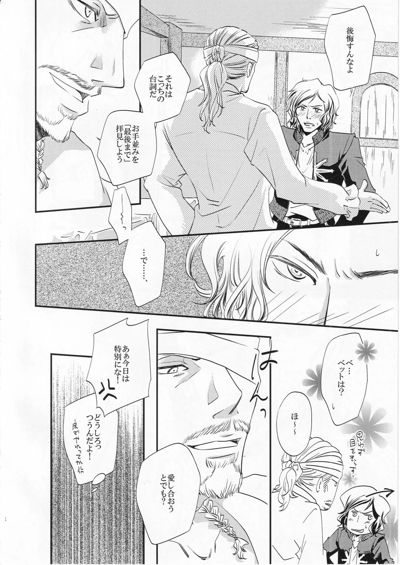 その名の行方 - Page 18