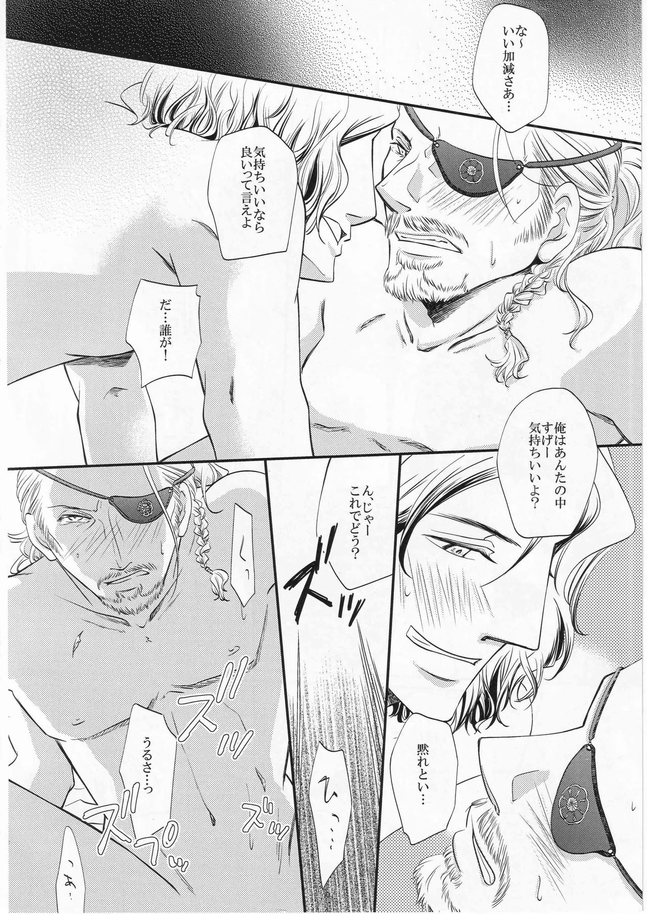 その名の行方 - Page 34