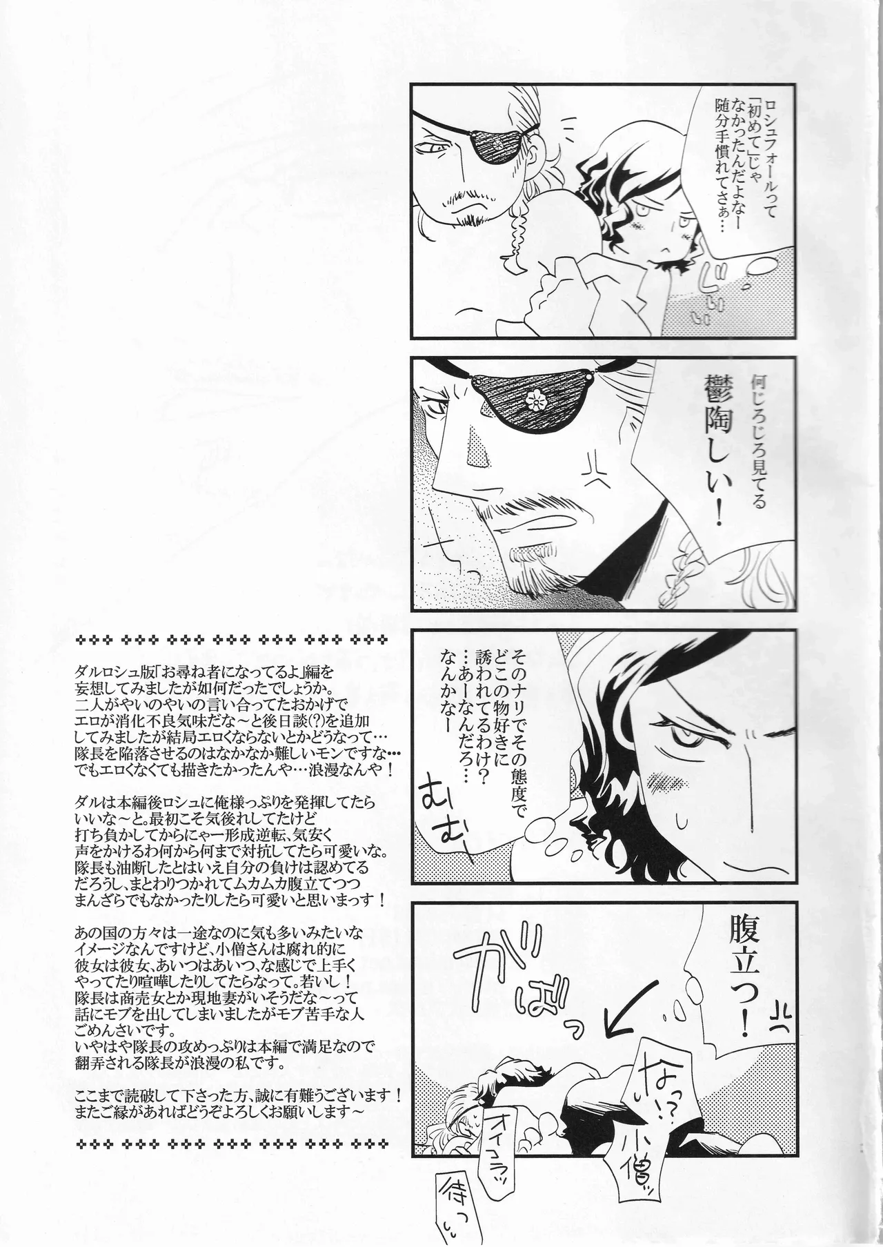 その名の行方 - Page 37