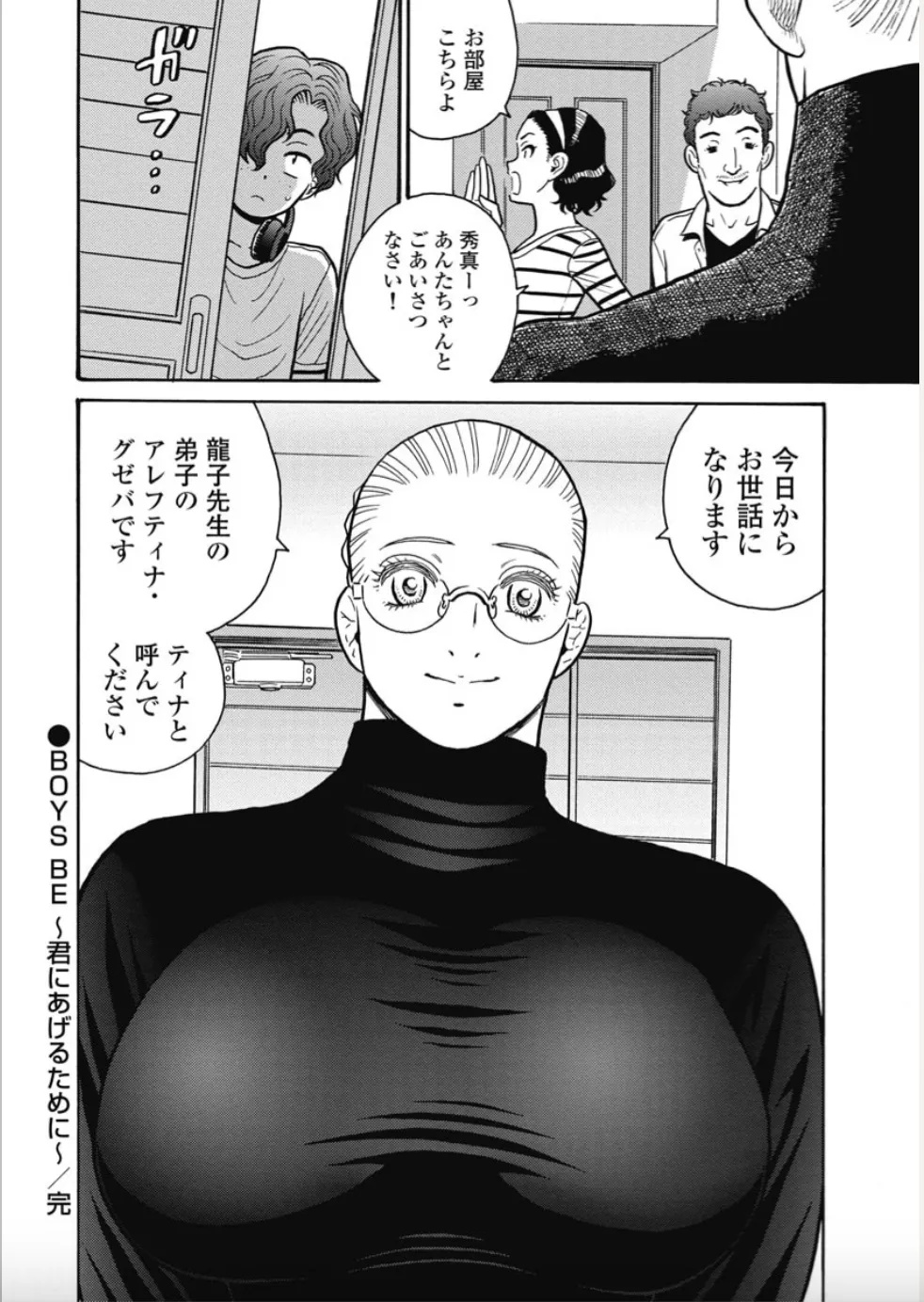 Hagure Idol/Booty Royale Ch.109 - Page 11