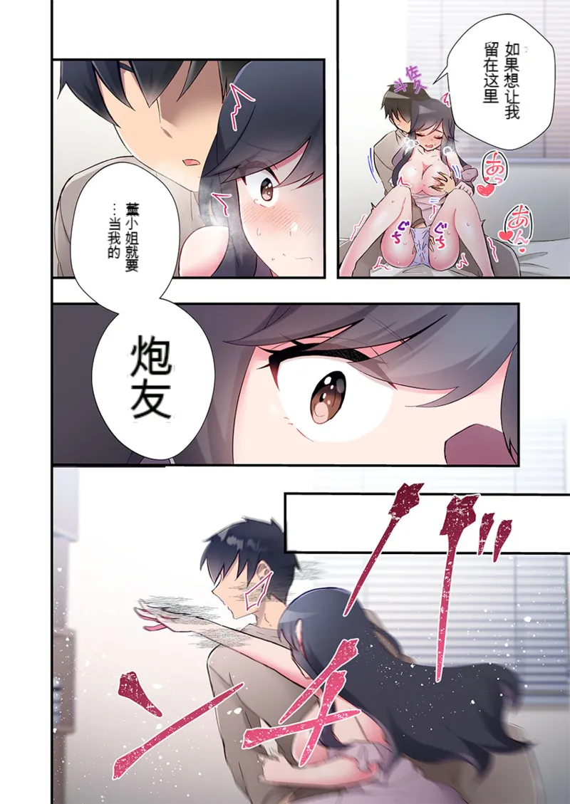 Living in a Sex Pad  31-32 - Page 16