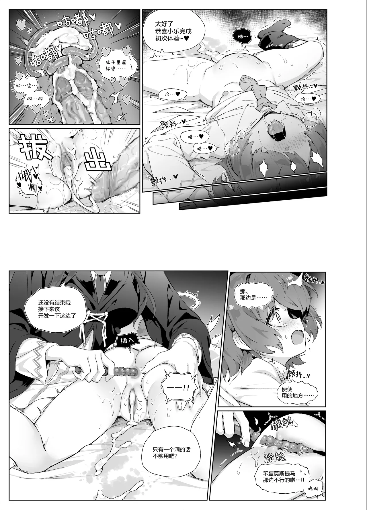 迟到的阿能生贺漫画 - Page 12