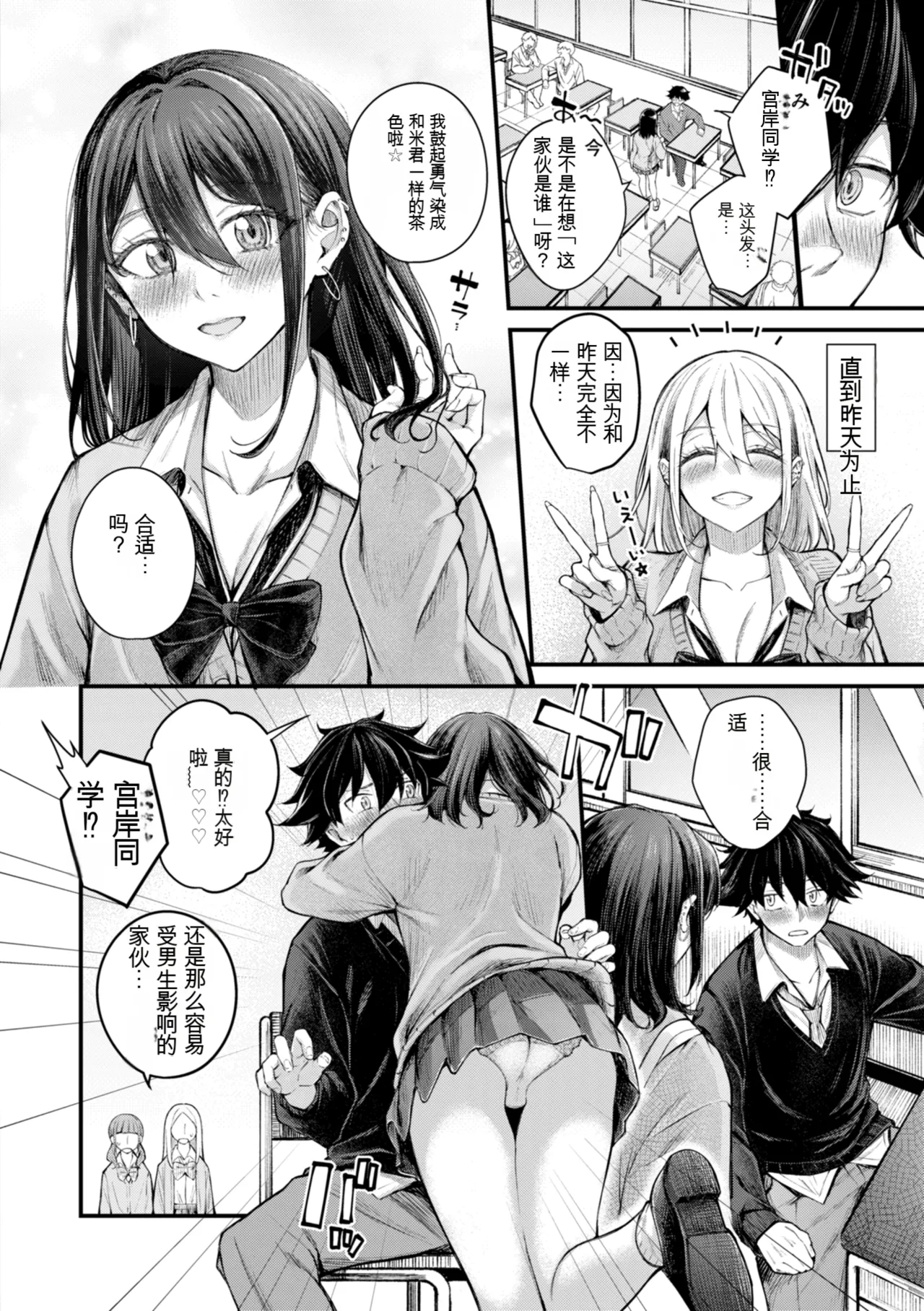 Hatsujou Romantics - Horny Romance - Page 136