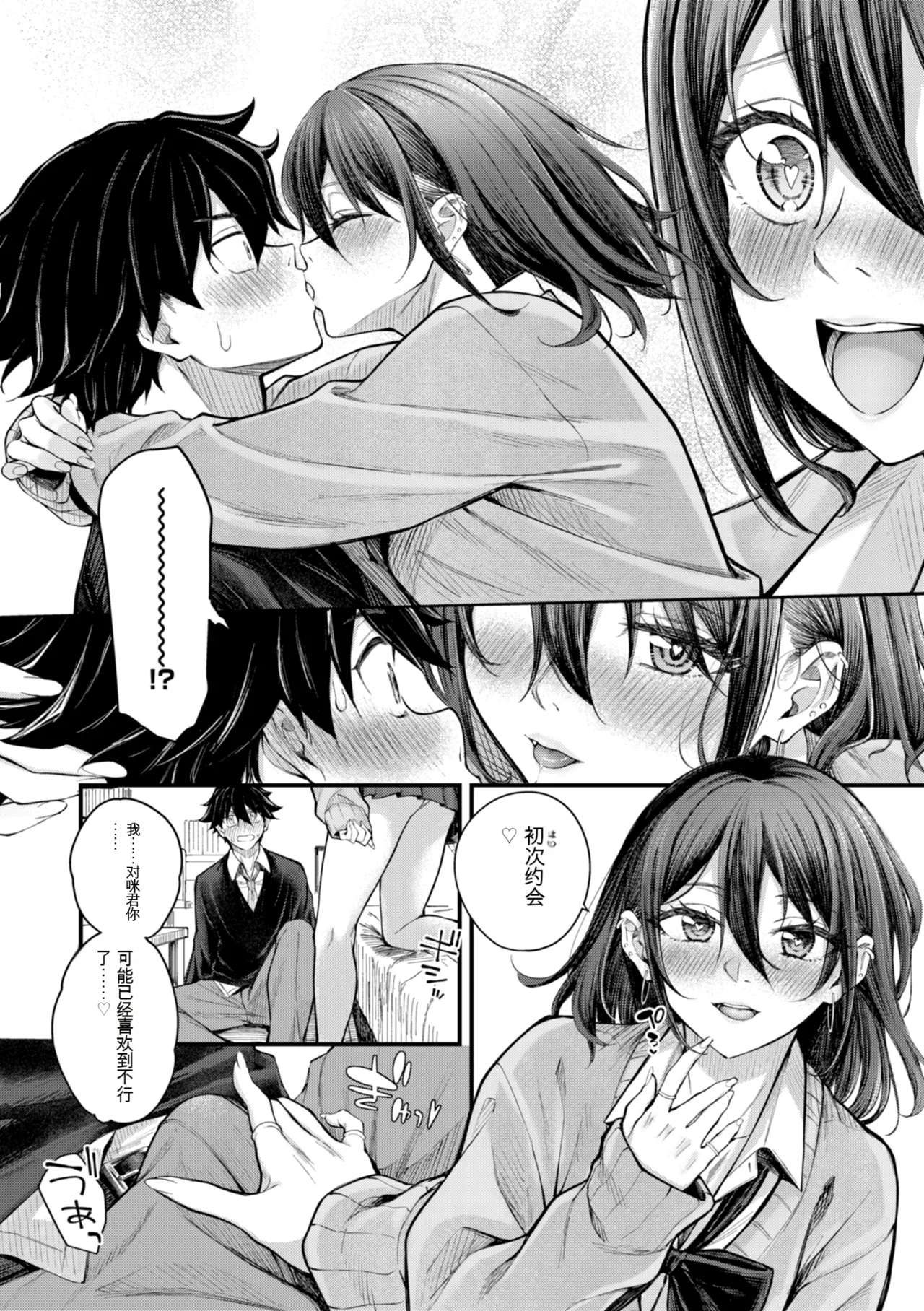 Hatsujou Romantics - Horny Romance - Page 146