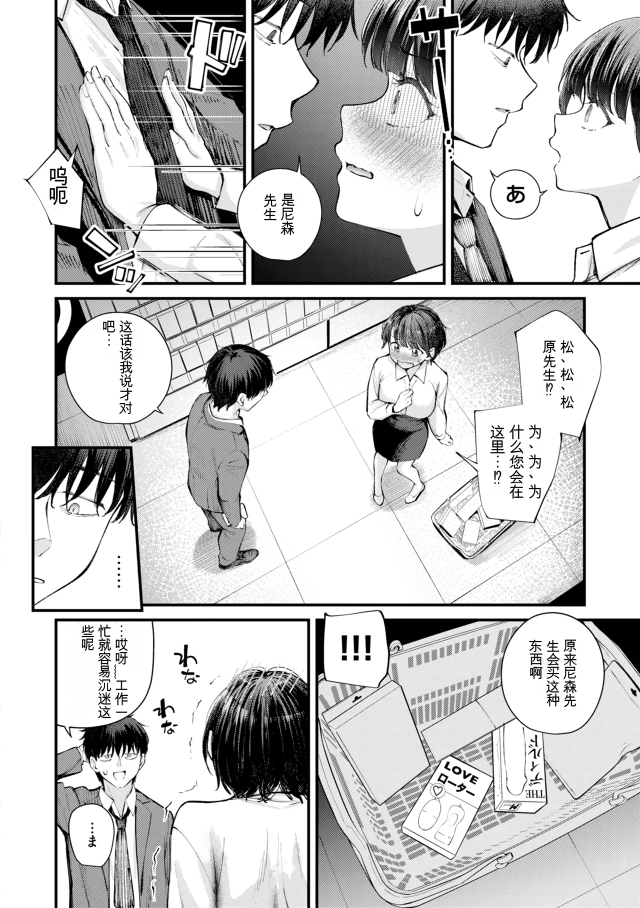 Hatsujou Romantics - Horny Romance - Page 60