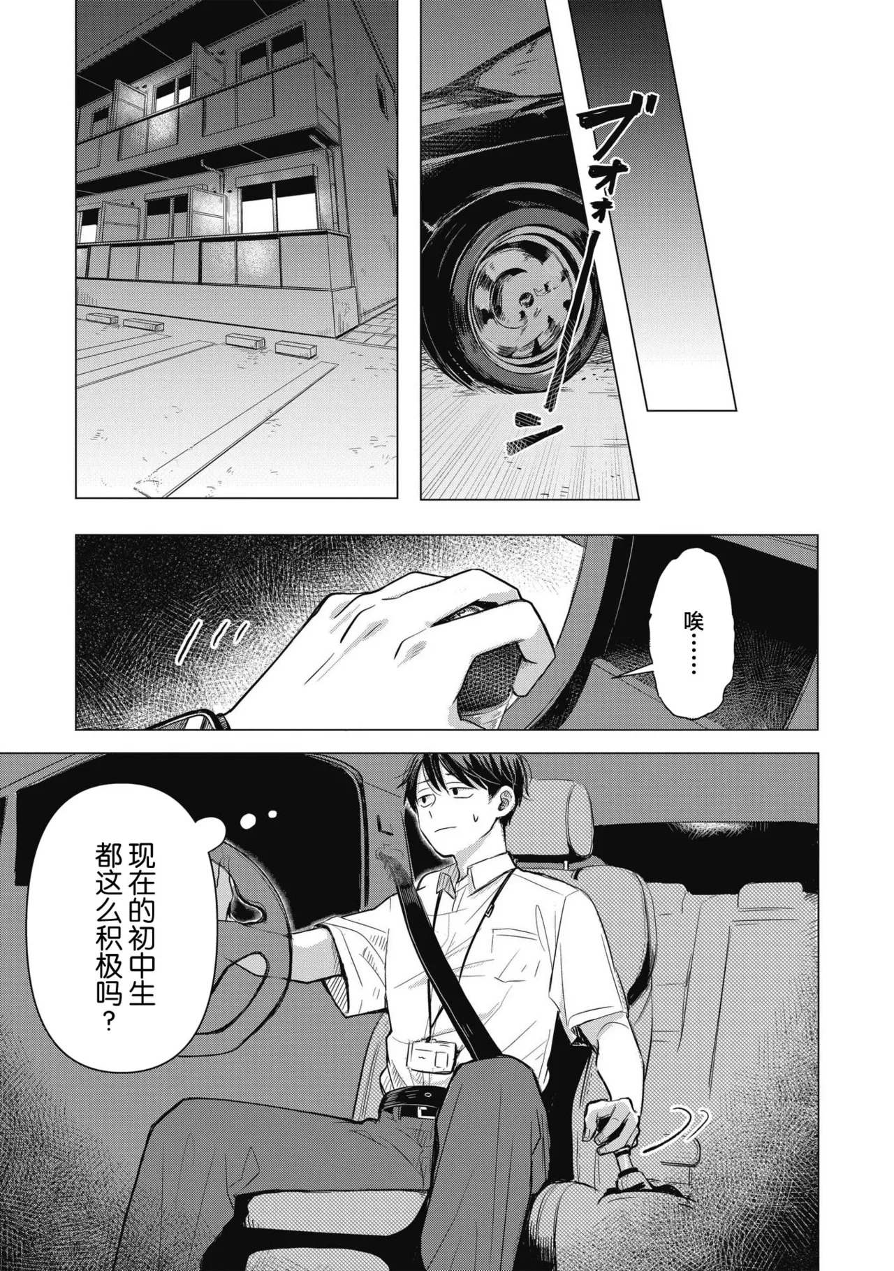 Koibumi to 13-sai no Actress Volume 1 |情书与13岁的女演员 1 - Page 11