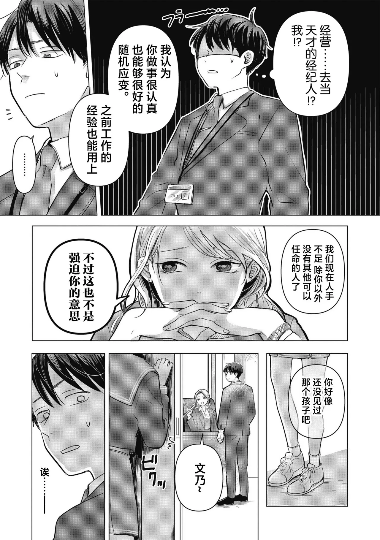 Koibumi to 13-sai no Actress Volume 1 |情书与13岁的女演员 1 - Page 15