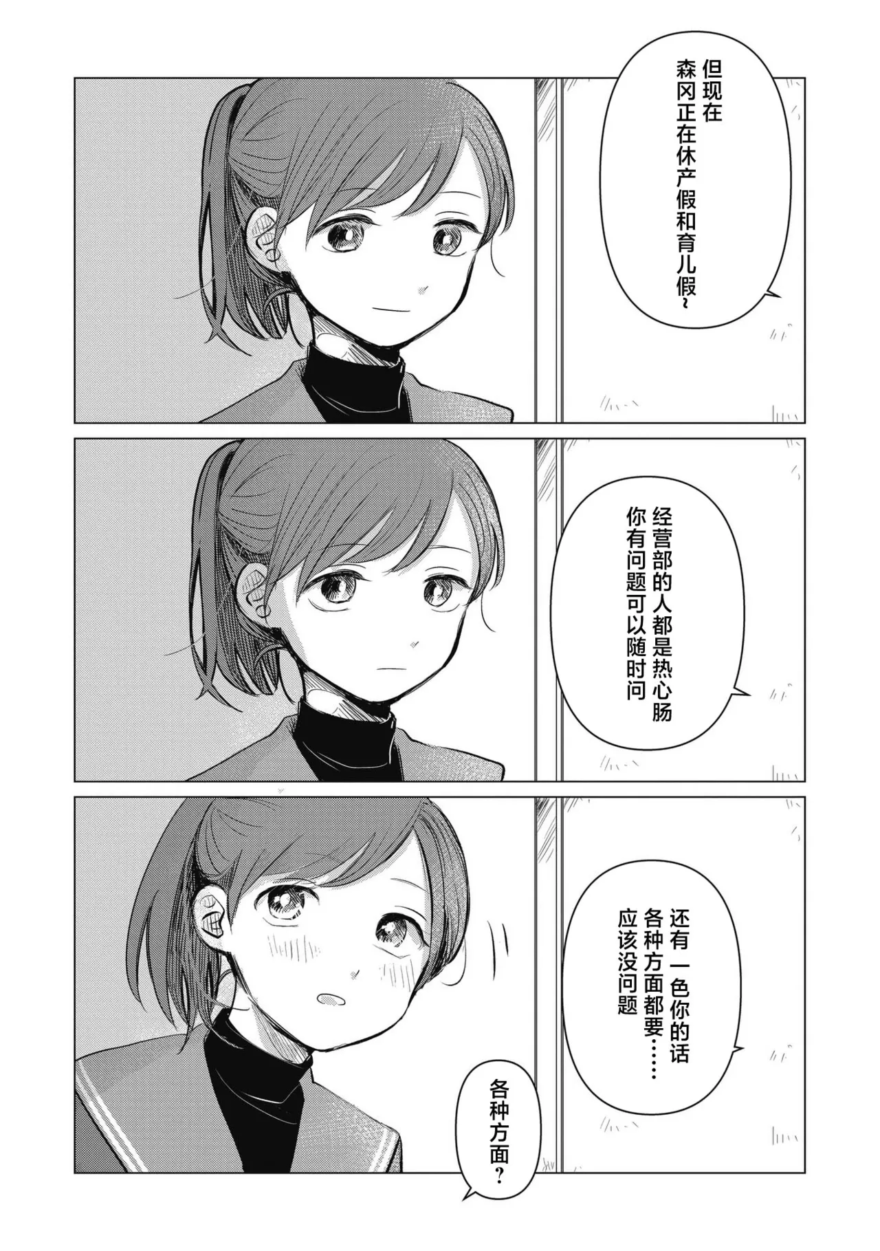 Koibumi to 13-sai no Actress Volume 1 |情书与13岁的女演员 1 - Page 18