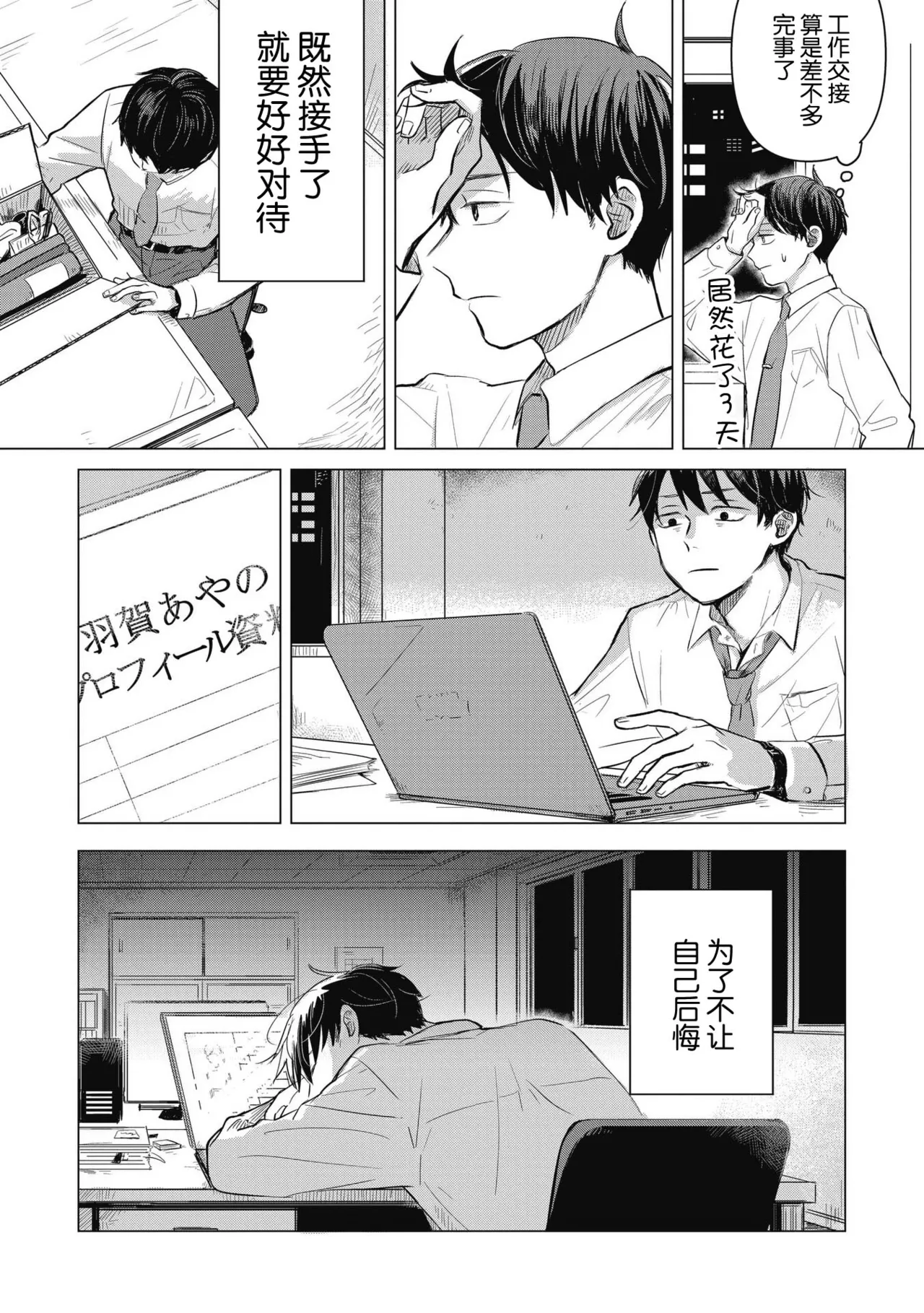 Koibumi to 13-sai no Actress Volume 1 |情书与13岁的女演员 1 - Page 23
