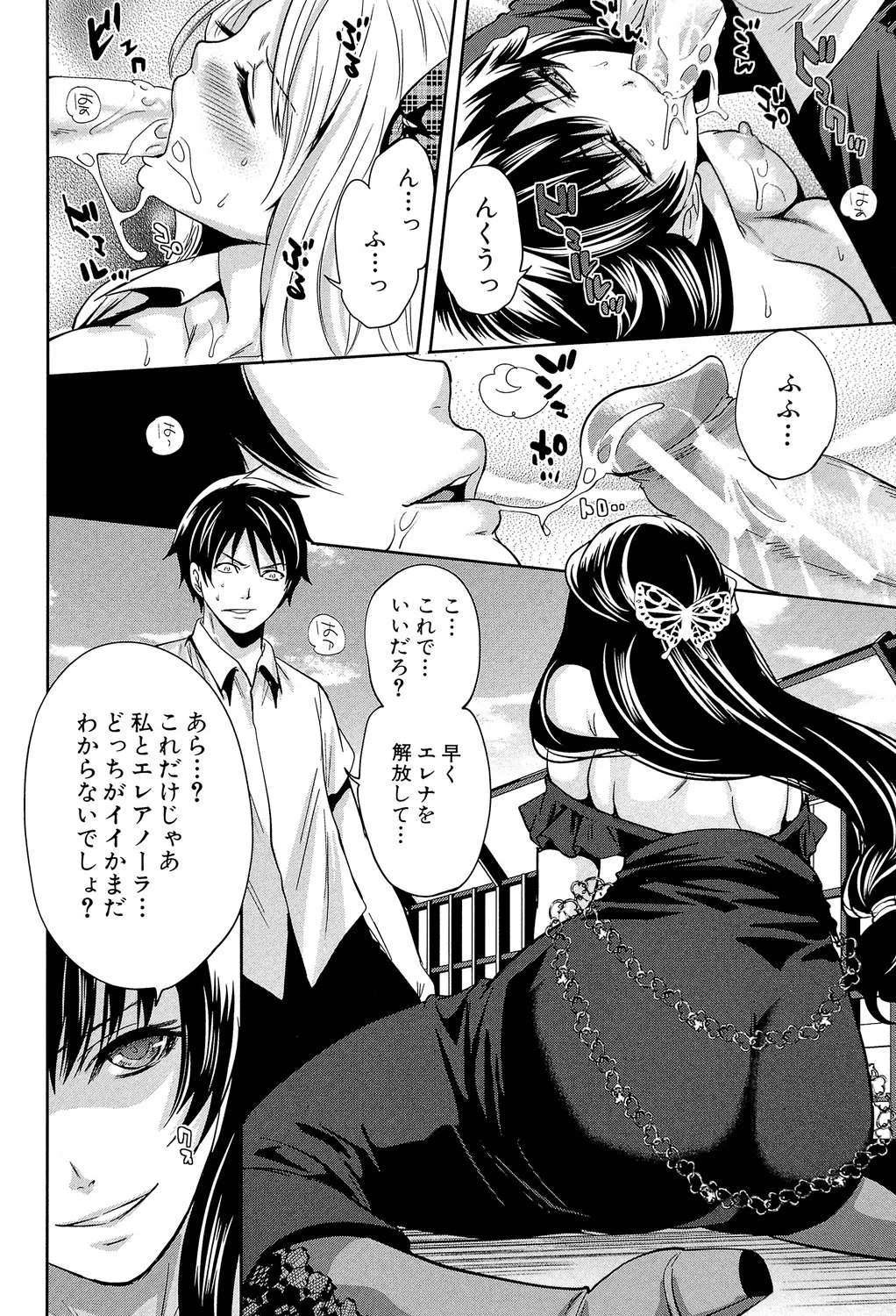 Hameai Game - Page 105