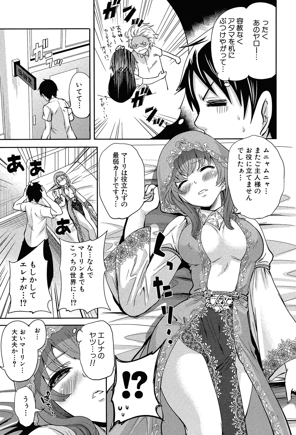 Hameai Game - Page 48