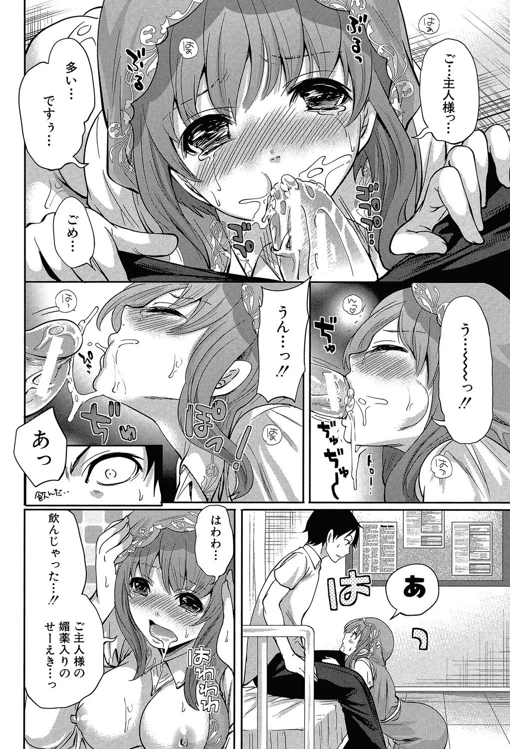 Hameai Game - Page 69