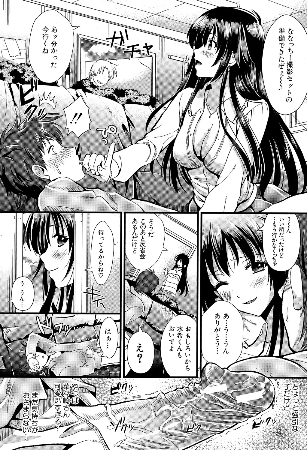 Boku to Kanojo no Shujuu Kankei - Page 17