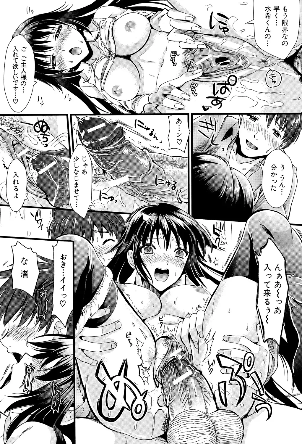 Boku to Kanojo no Shujuu Kankei - Page 25