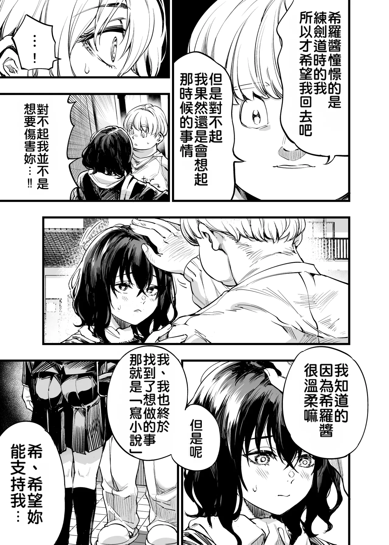 Osananajimi no Kimi | 青梅竹馬的你 - Page 24