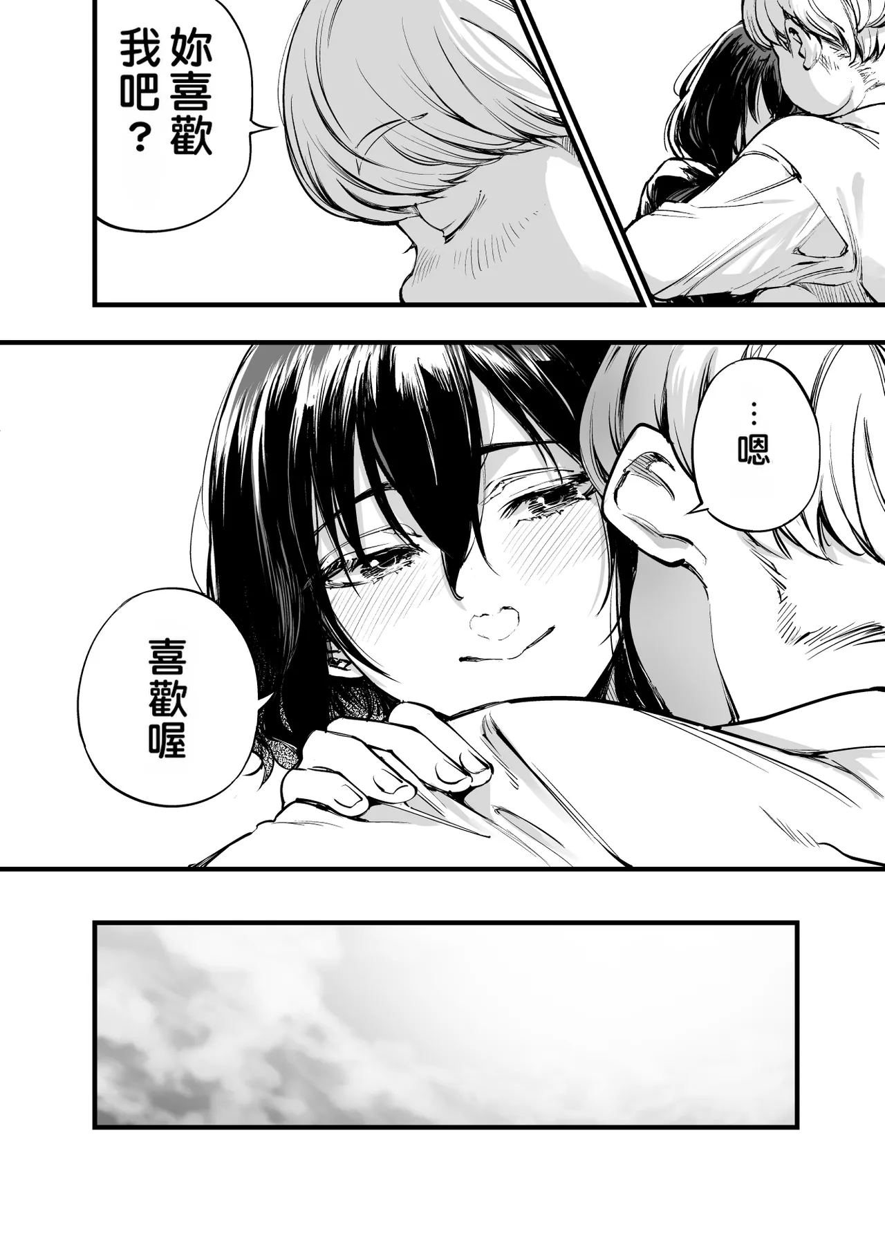 Osananajimi no Kimi | 青梅竹馬的你 - Page 25