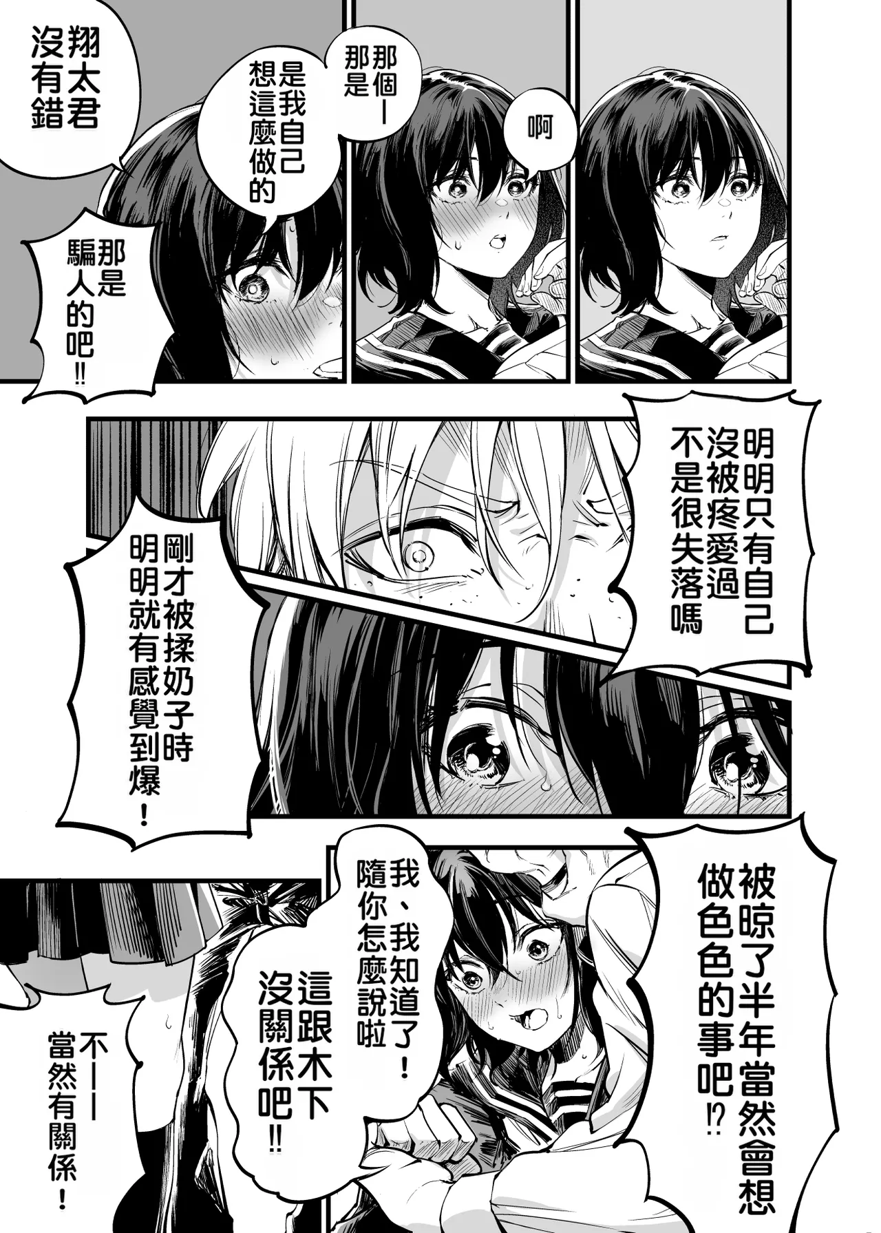 Osananajimi no Kimi | 青梅竹馬的你 - Page 36