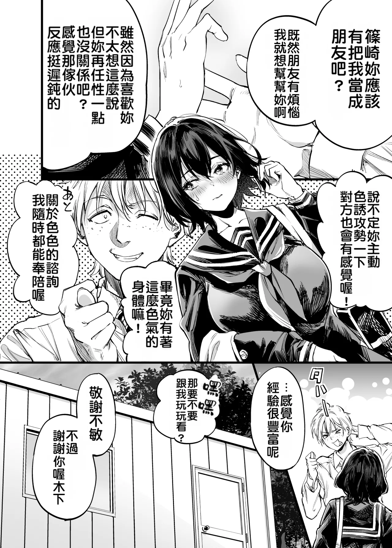 Osananajimi no Kimi | 青梅竹馬的你 - Page 37