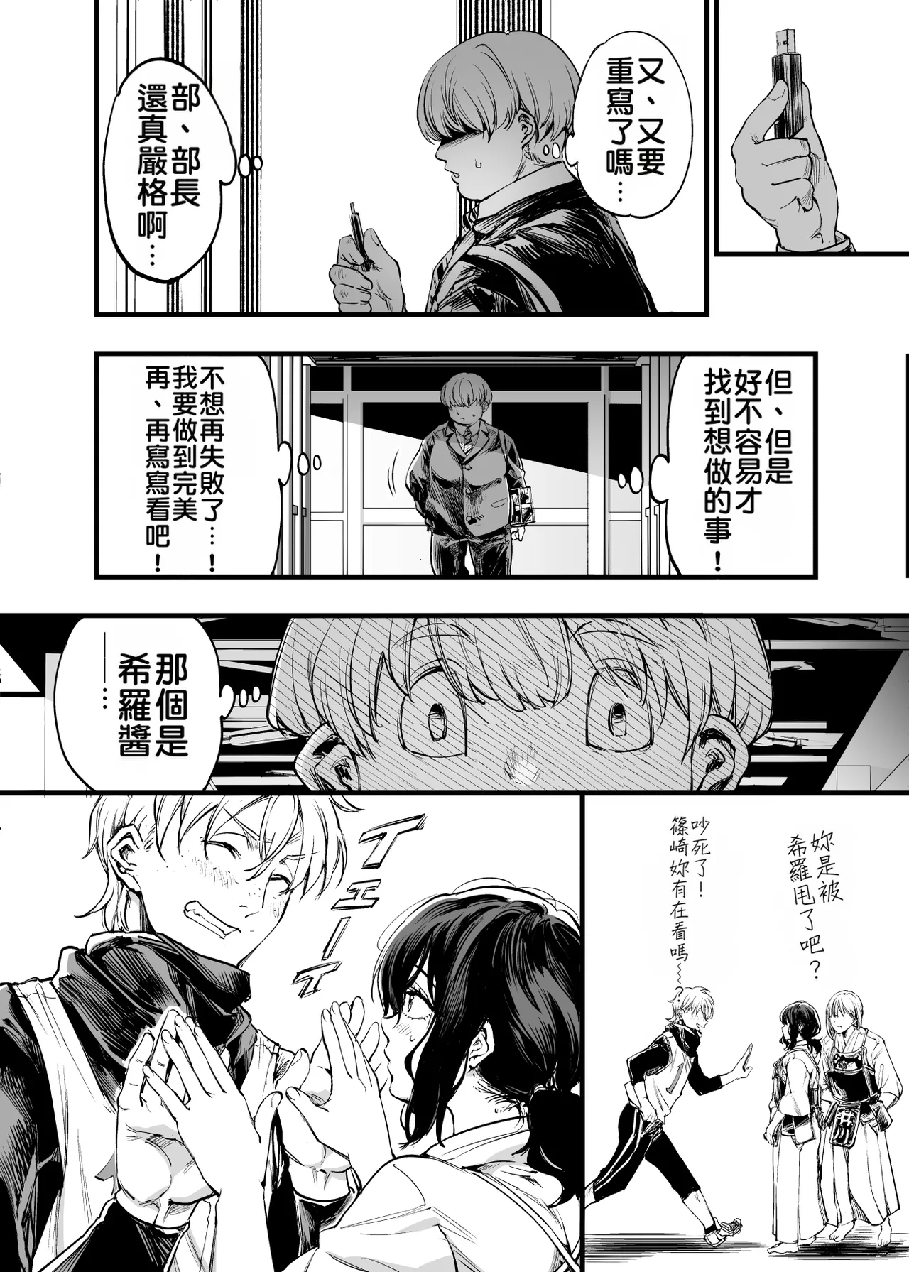 Osananajimi no Kimi | 青梅竹馬的你 - Page 41