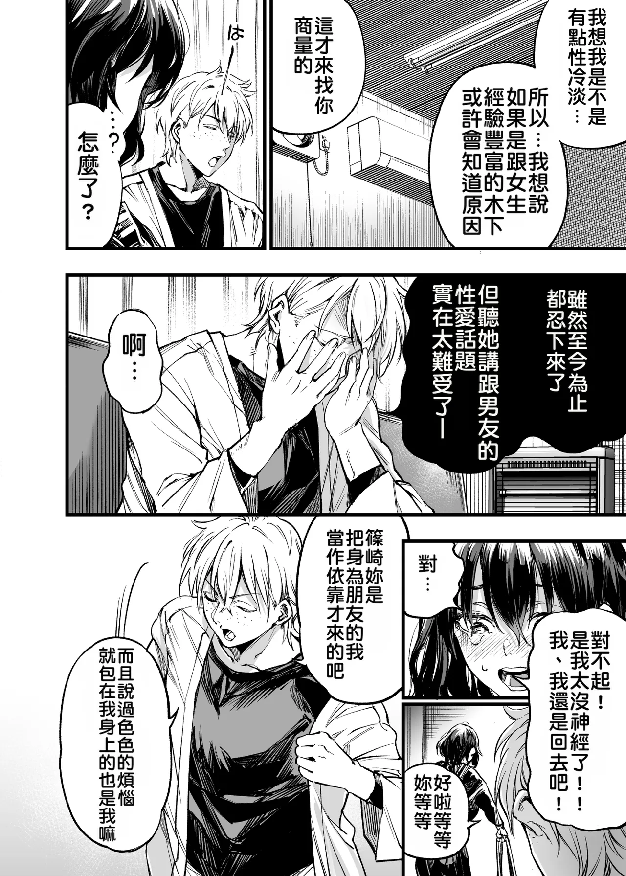 Osananajimi no Kimi | 青梅竹馬的你 - Page 59